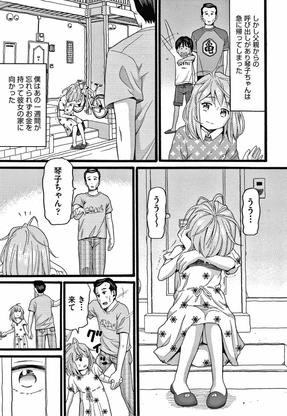 むしゅうせい Page.46