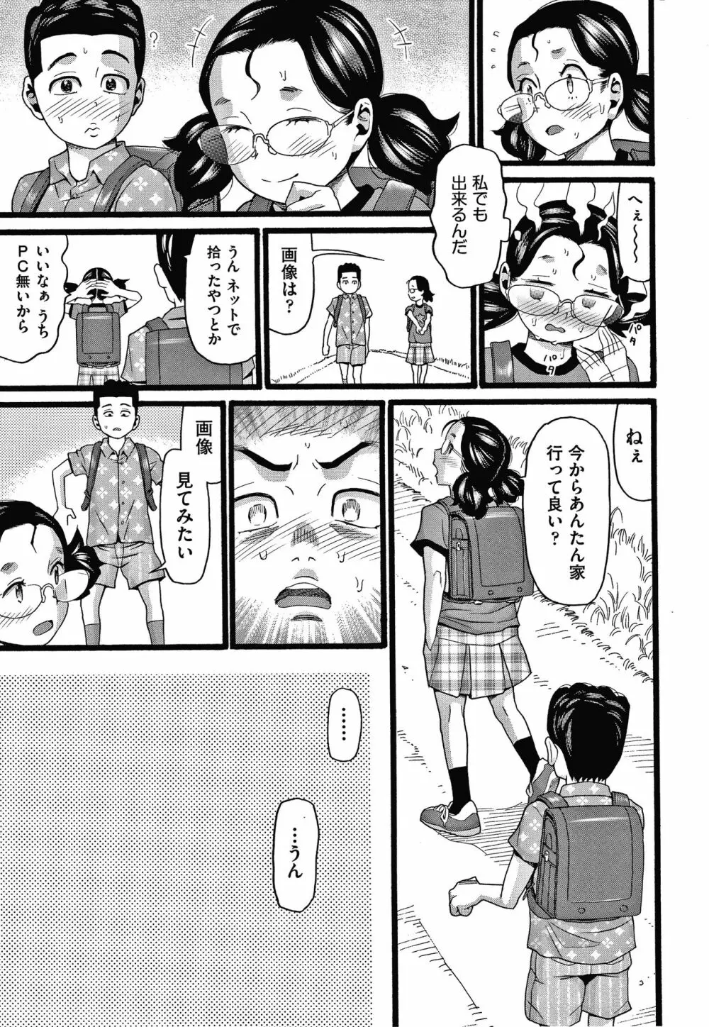 むしゅうせい Page.60