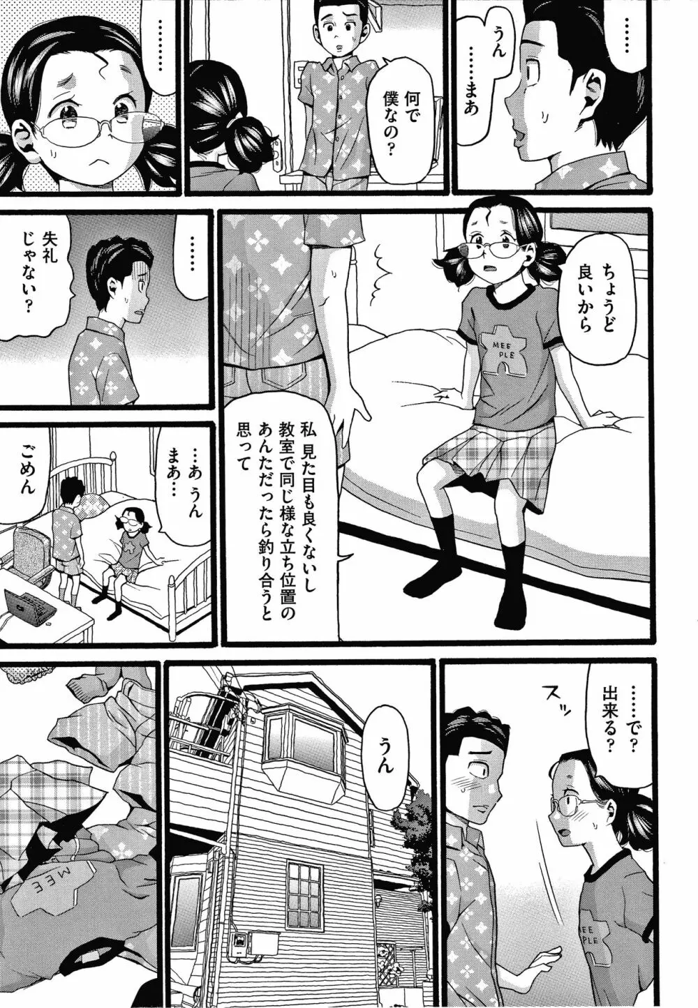 むしゅうせい Page.62