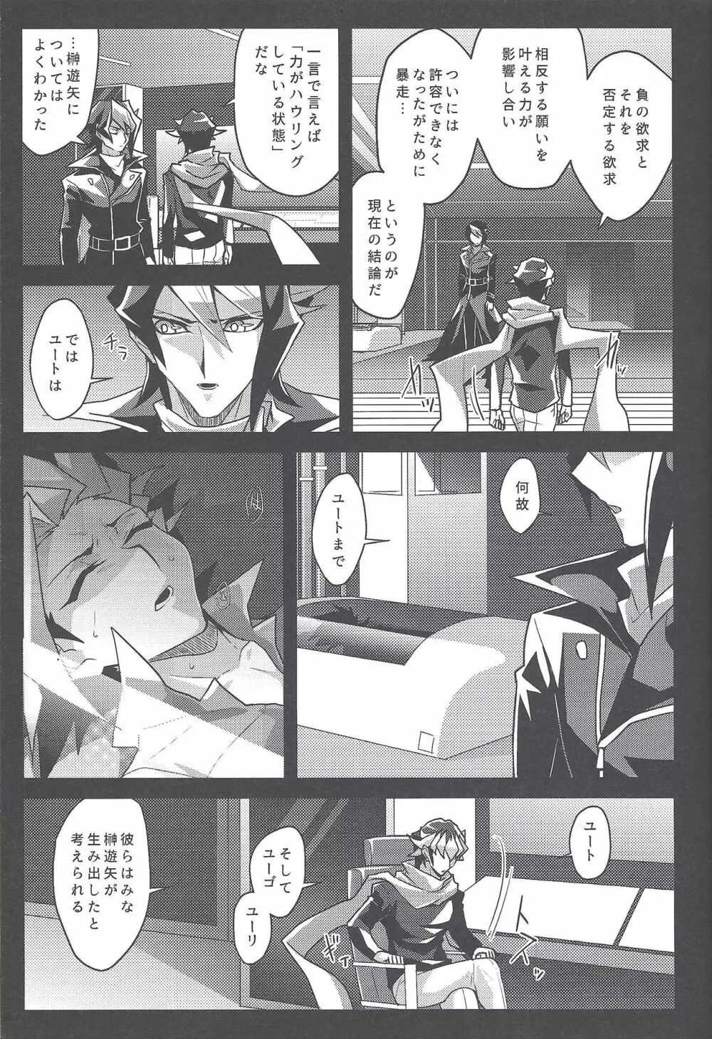 片待つその日は逆鱗 Page.14