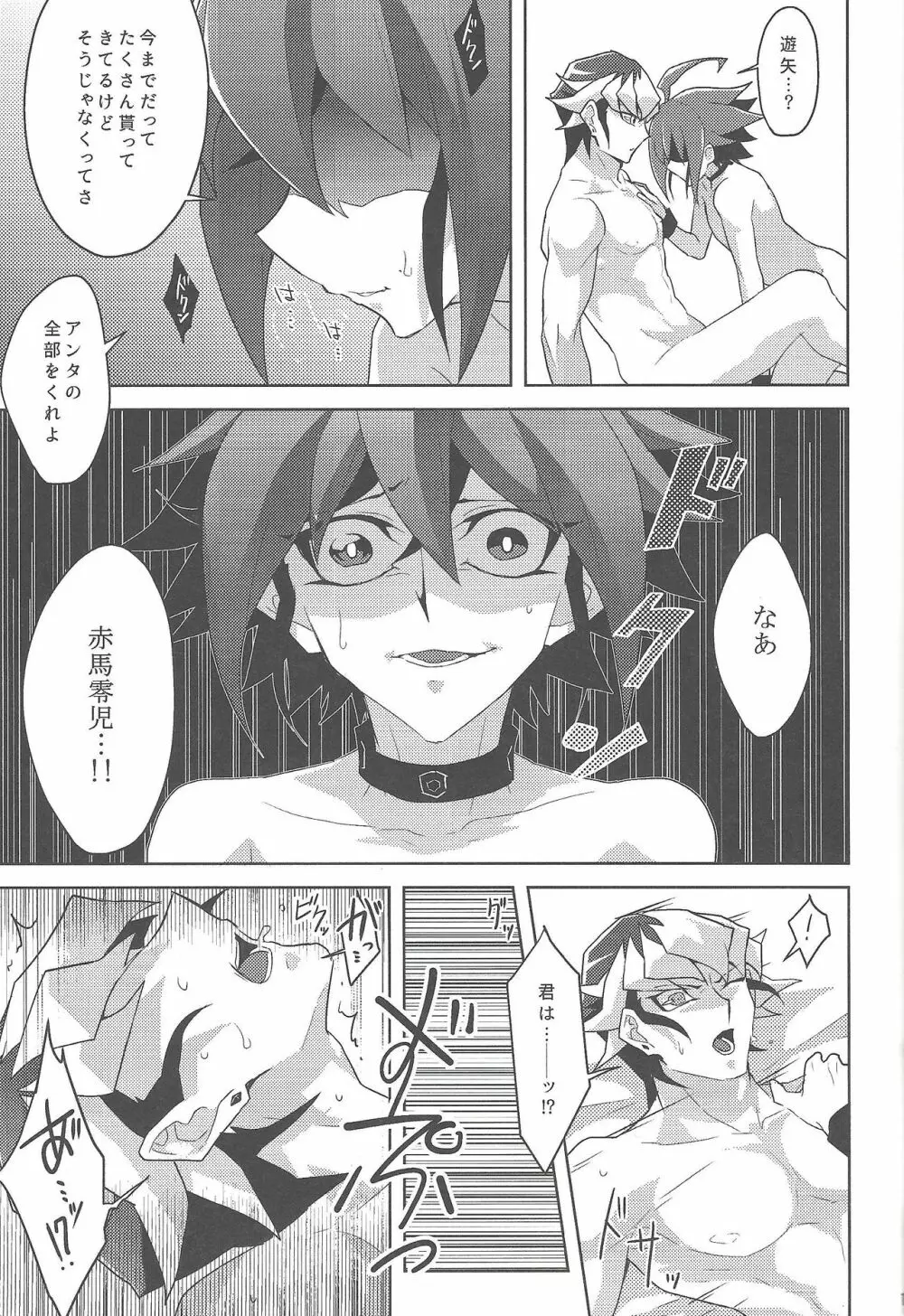 片待つその日は逆鱗 Page.18