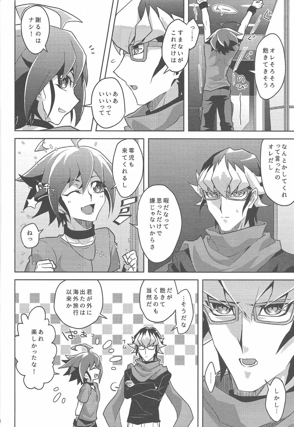 片待つその日は逆鱗 Page.9