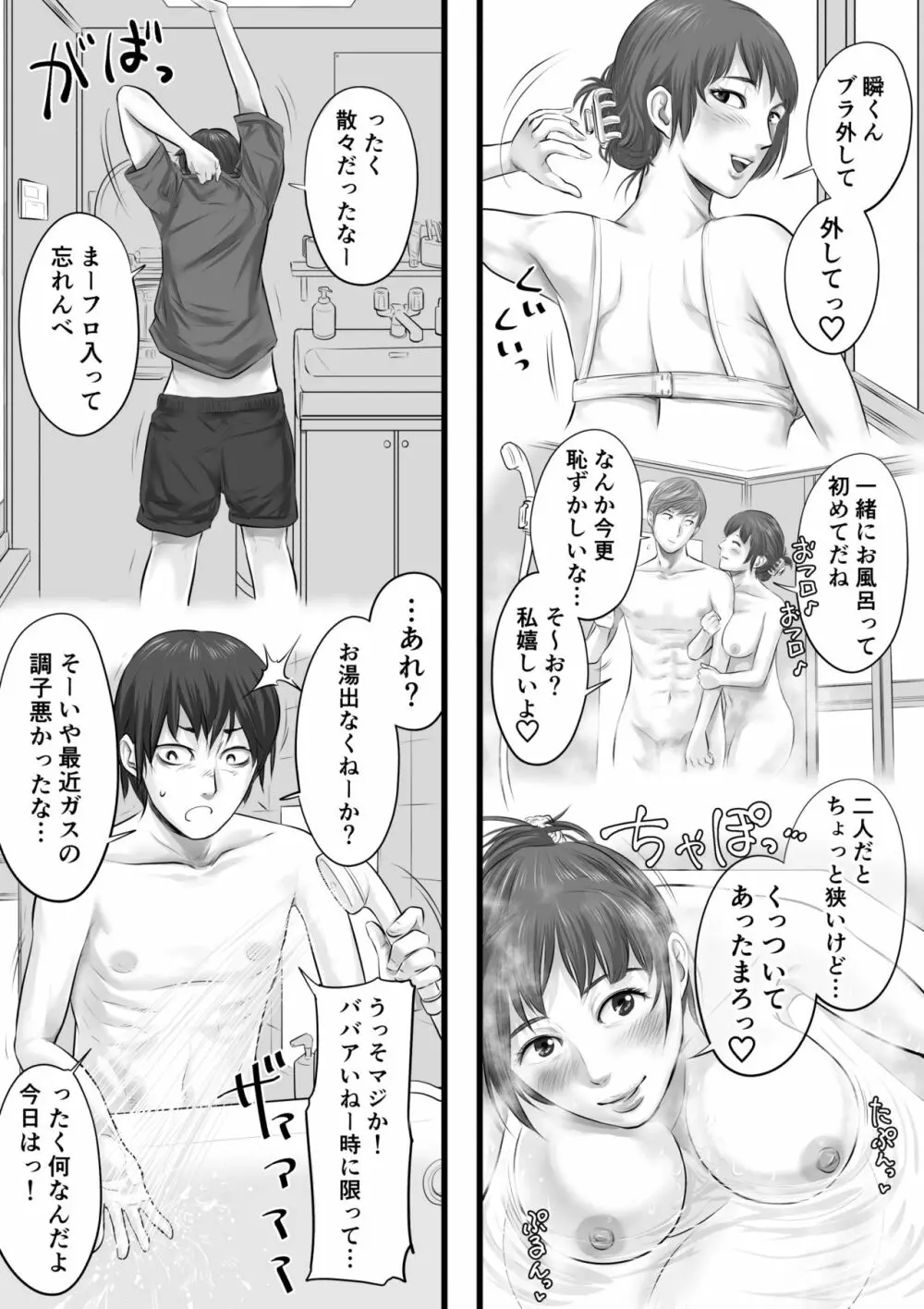 彼女のいる男子と彼女のいない男子の性生活の違い Page.12