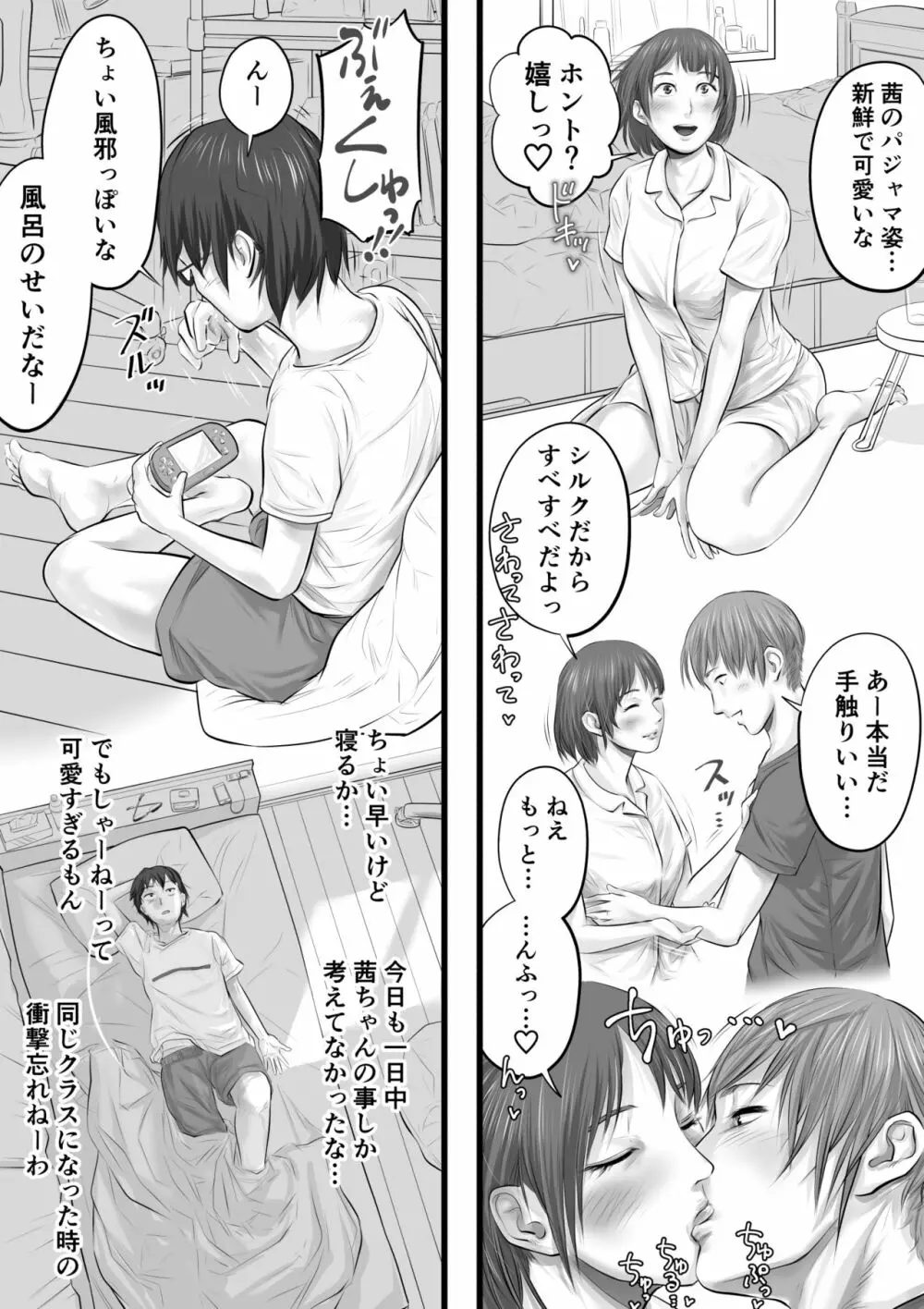 彼女のいる男子と彼女のいない男子の性生活の違い Page.16