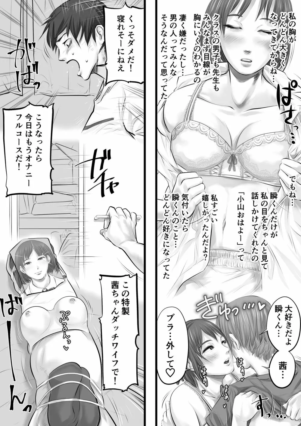 彼女のいる男子と彼女のいない男子の性生活の違い Page.18