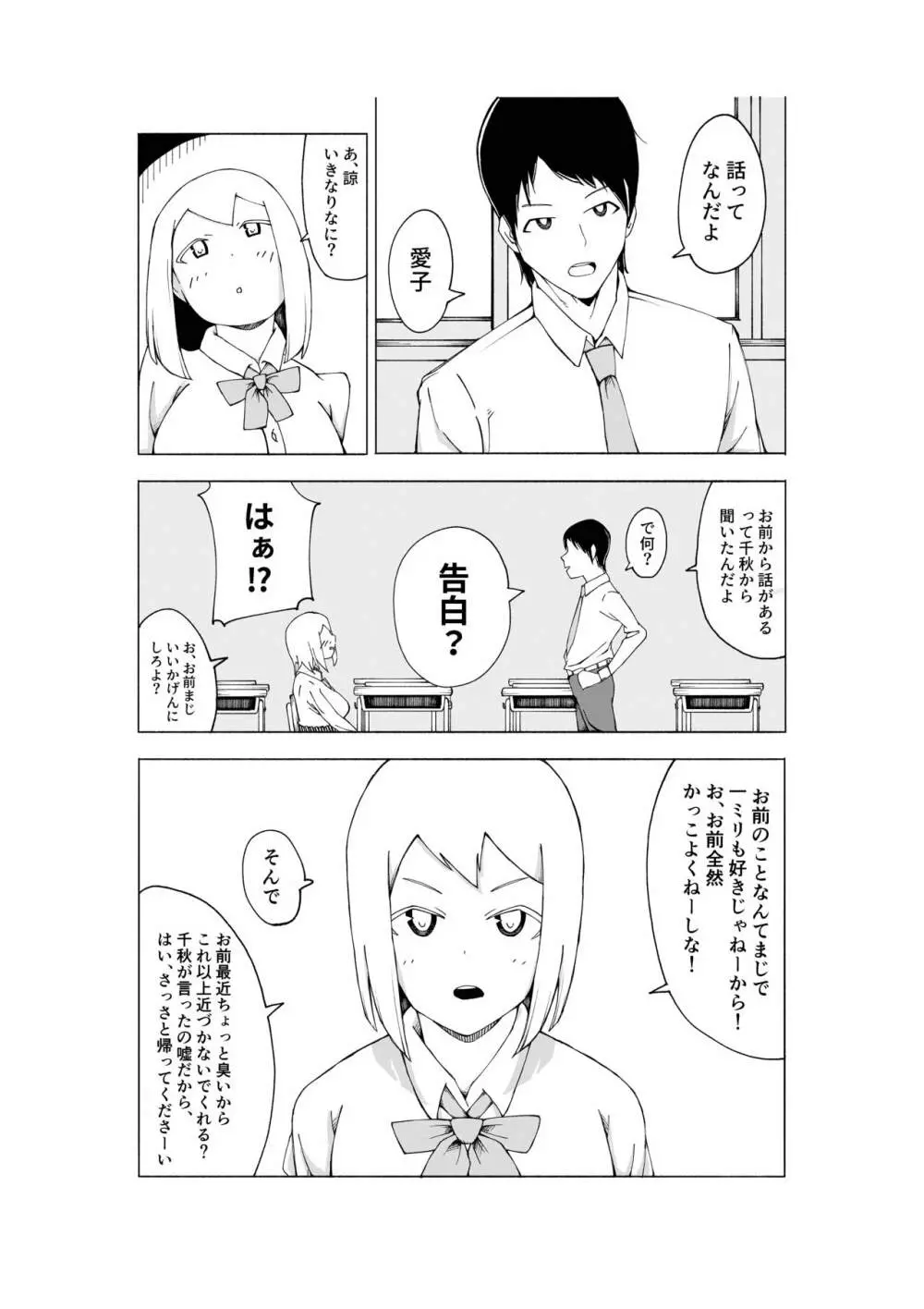 【3作品】陽キャJK催眠にかかる Page.51