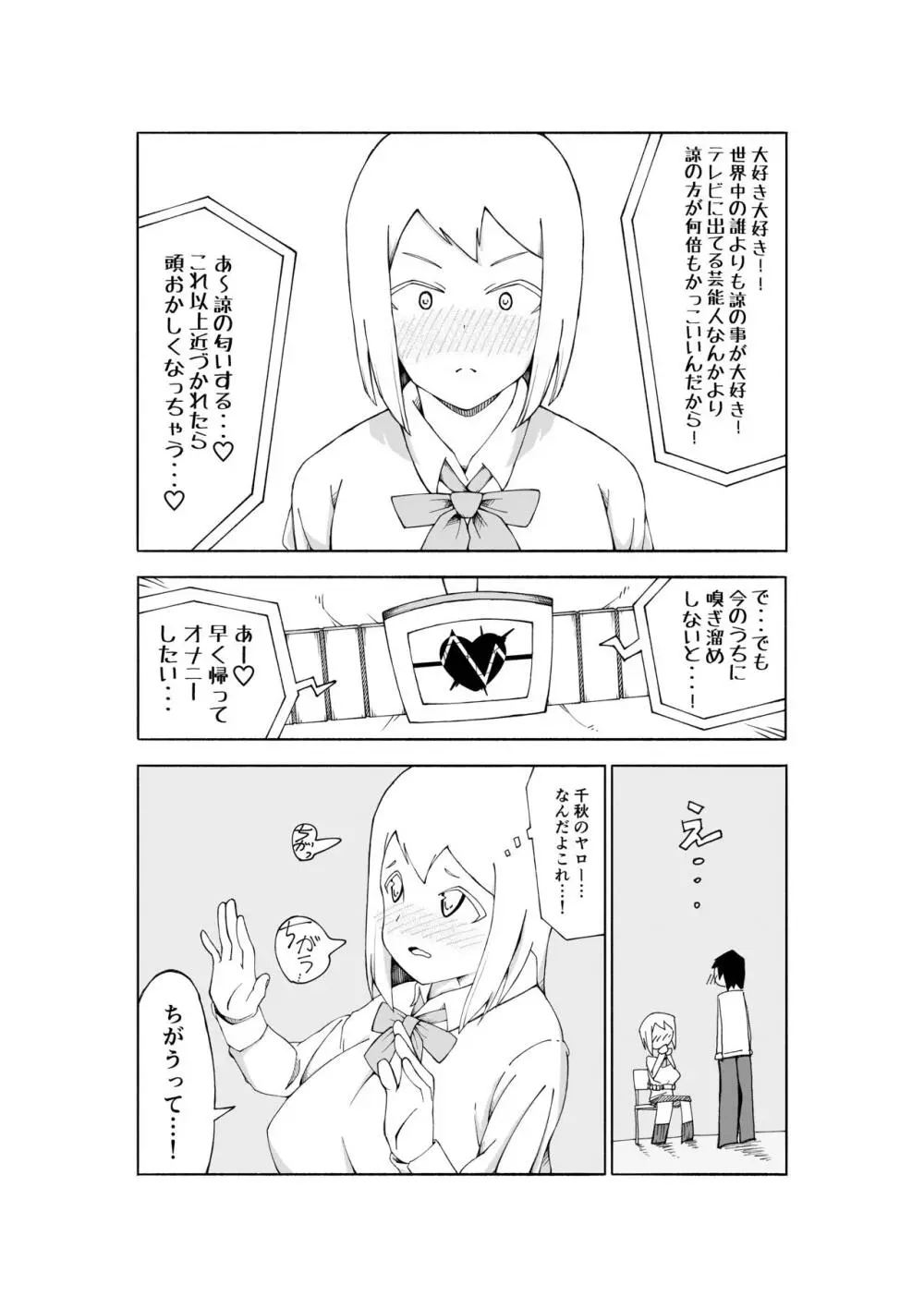 【3作品】陽キャJK催眠にかかる Page.52