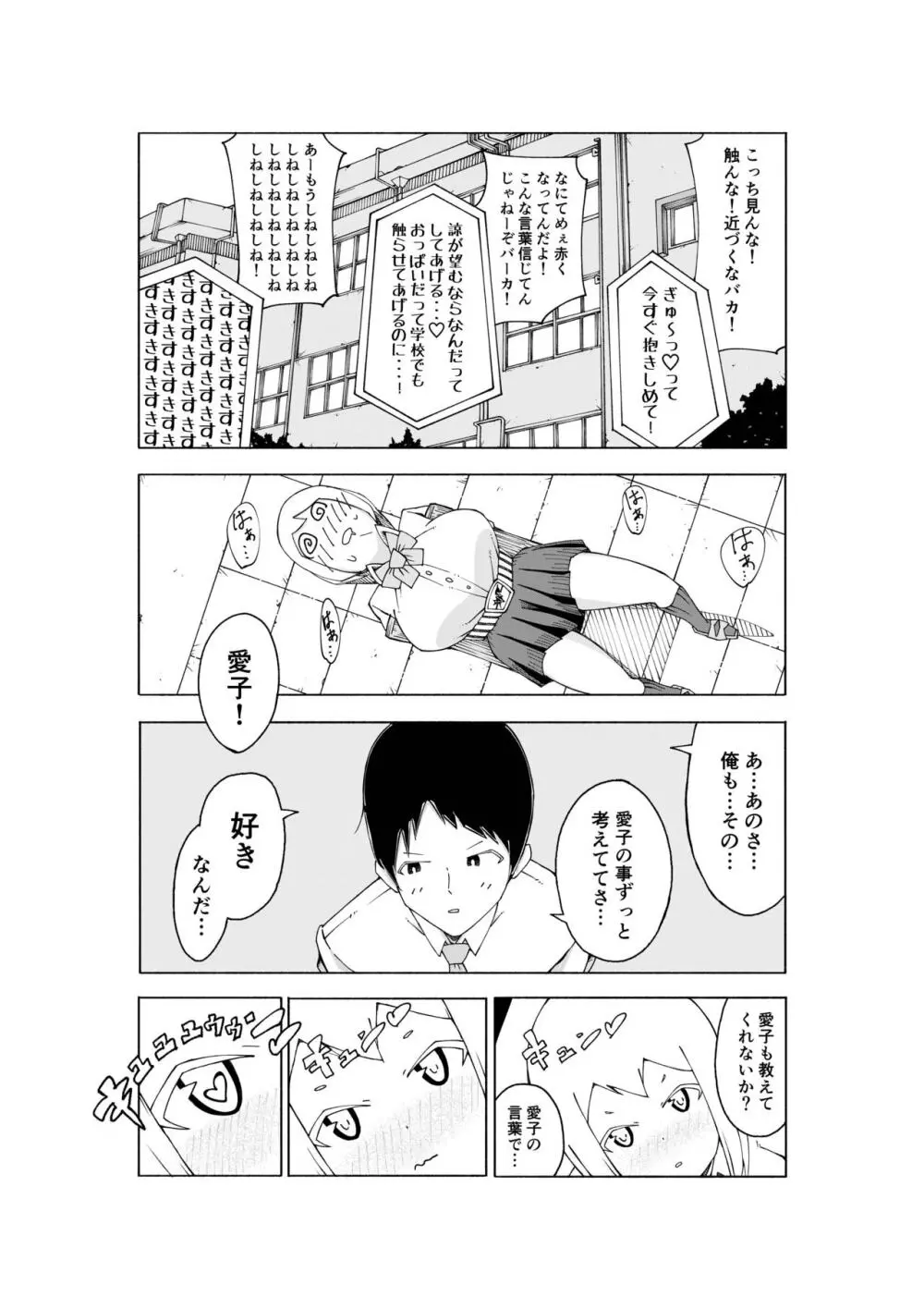 【3作品】陽キャJK催眠にかかる Page.53