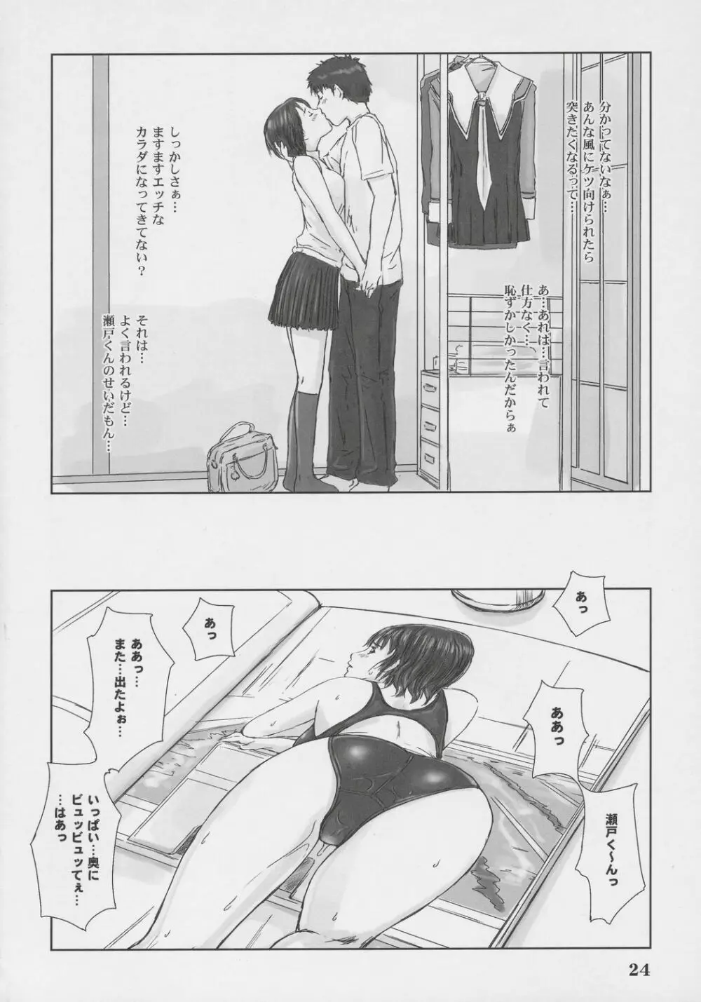 IORI Page.23