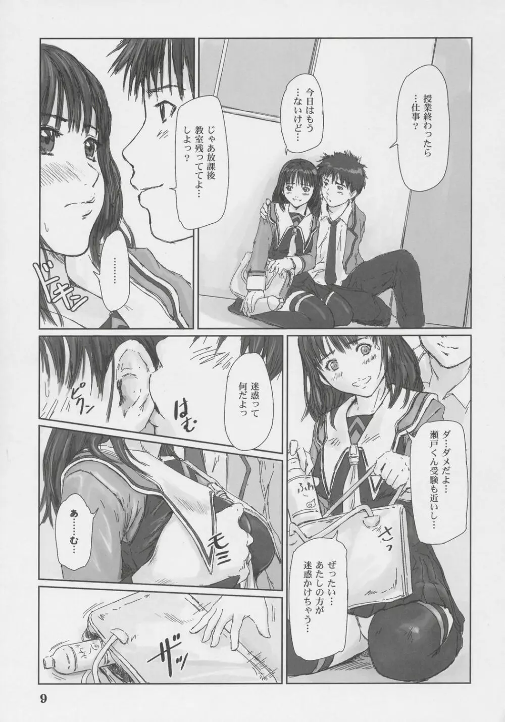 IORI Page.8