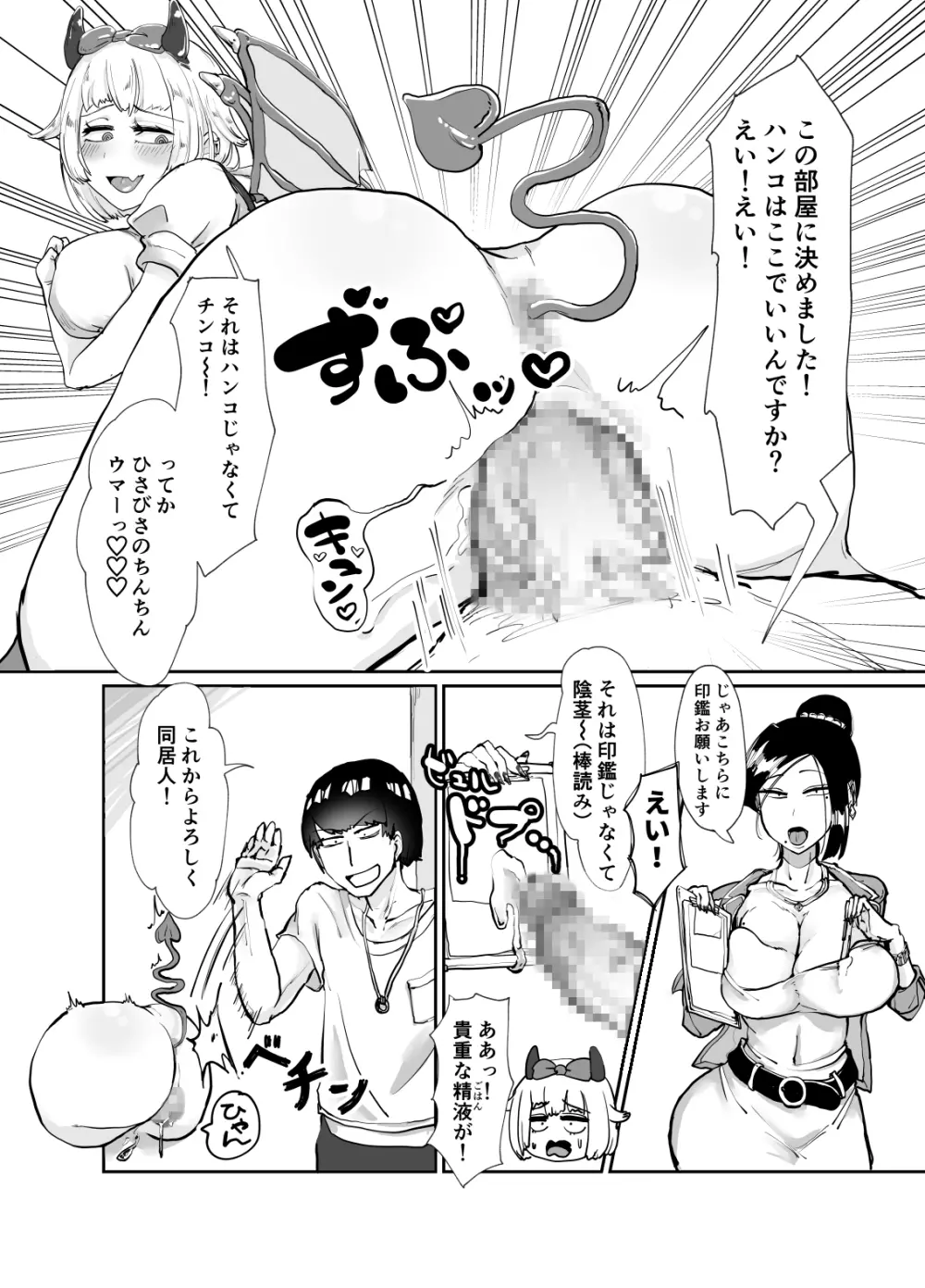 こんばんわJKサキュバスです 壁尻事故物件編 Page.3