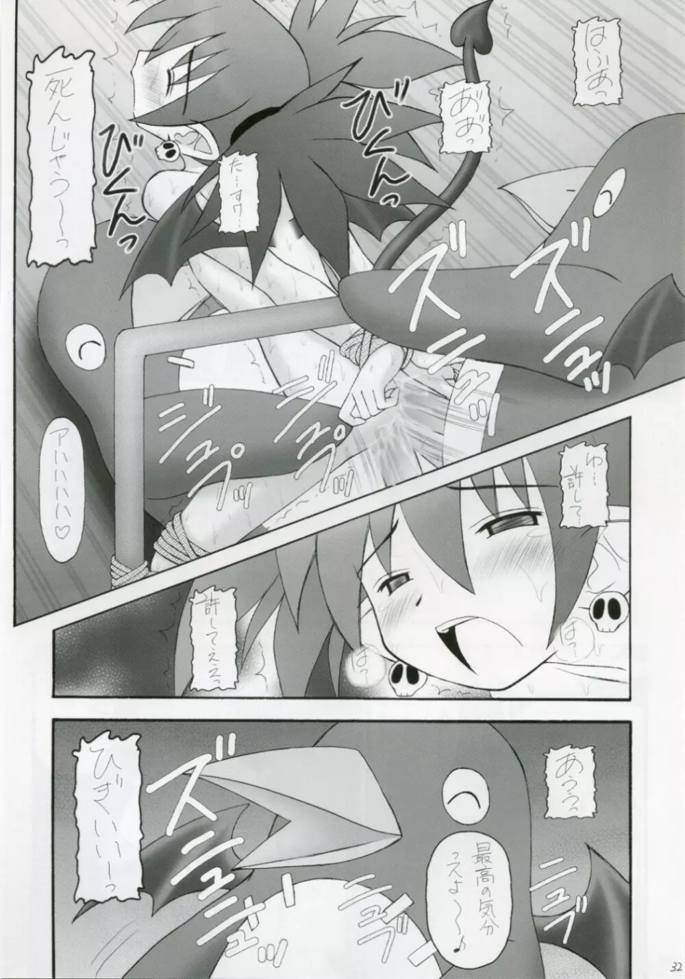 かにみそ vol.2 SEXY BEAM Page.31