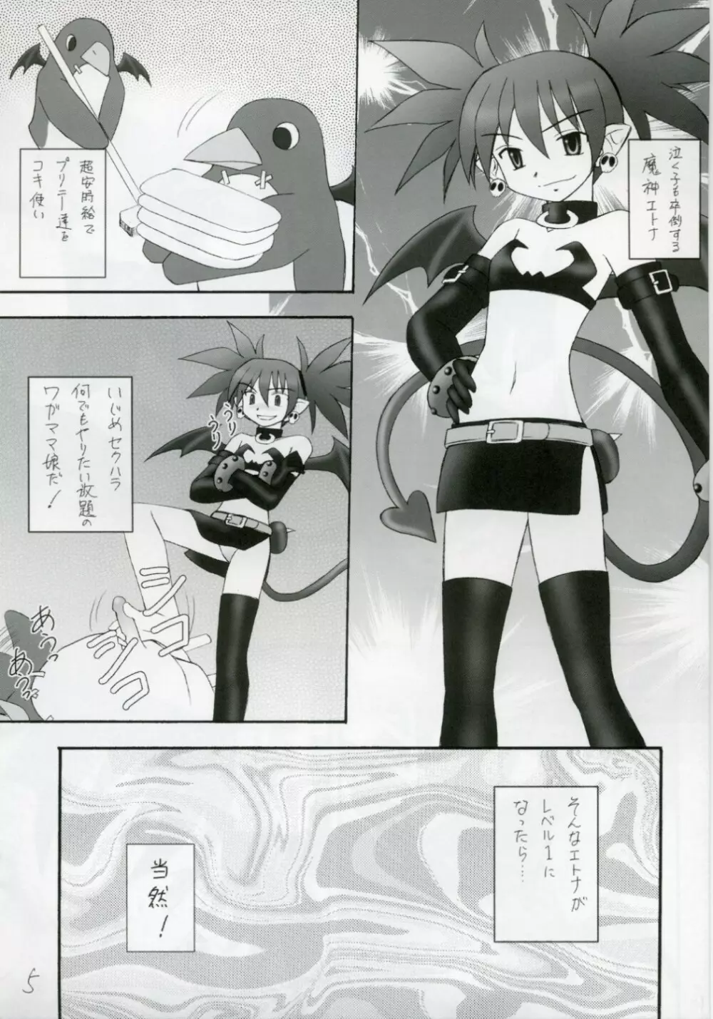 かにみそ vol.2 SEXY BEAM Page.4