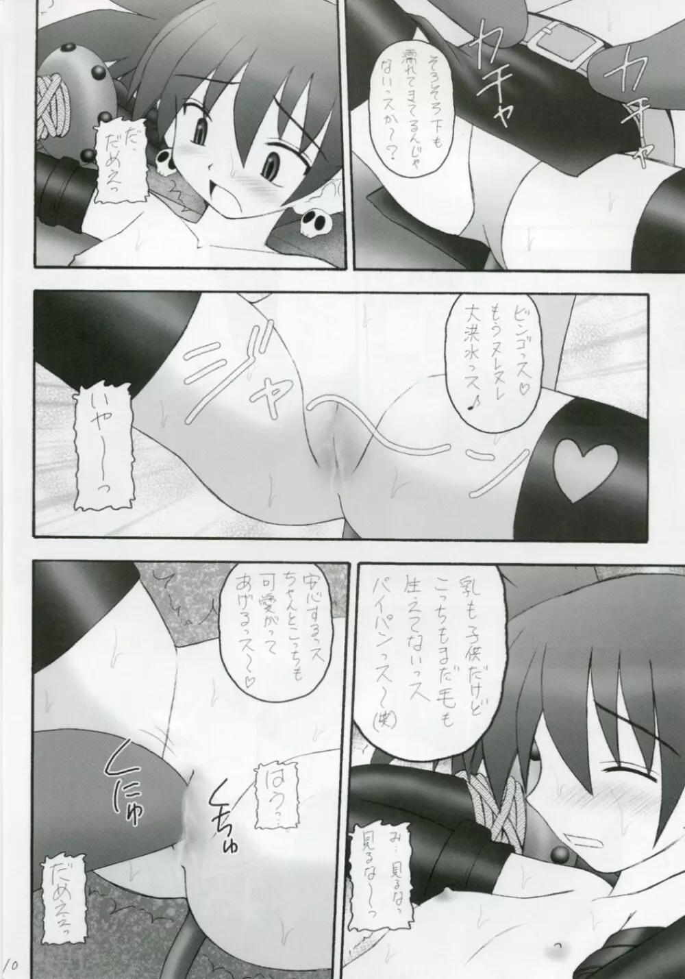 かにみそ vol.2 SEXY BEAM Page.9