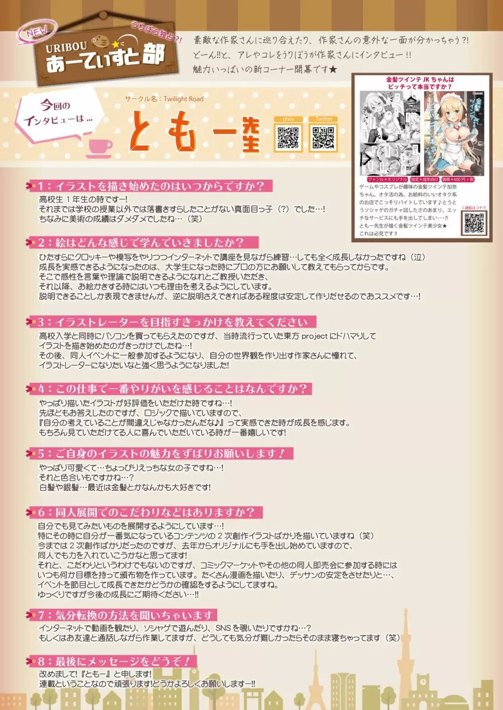 月刊うりぼうざっか店_2020年2月28日発行号 Page.17