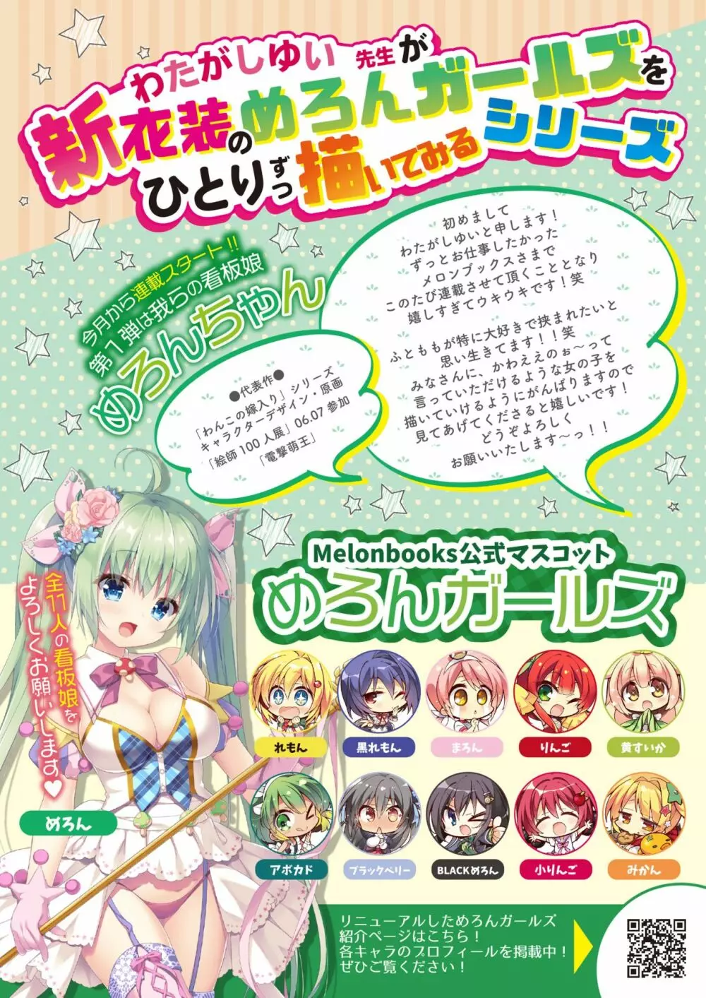 月刊うりぼうざっか店 2019年12月13日頃発行号 Page.32