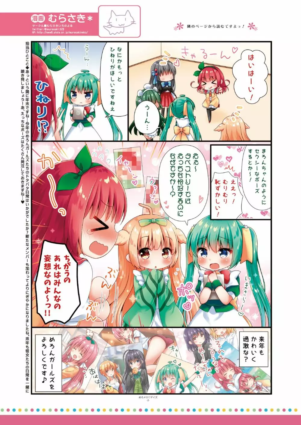 月刊うりぼうざっか店 2019年12月13日頃発行号 Page.46