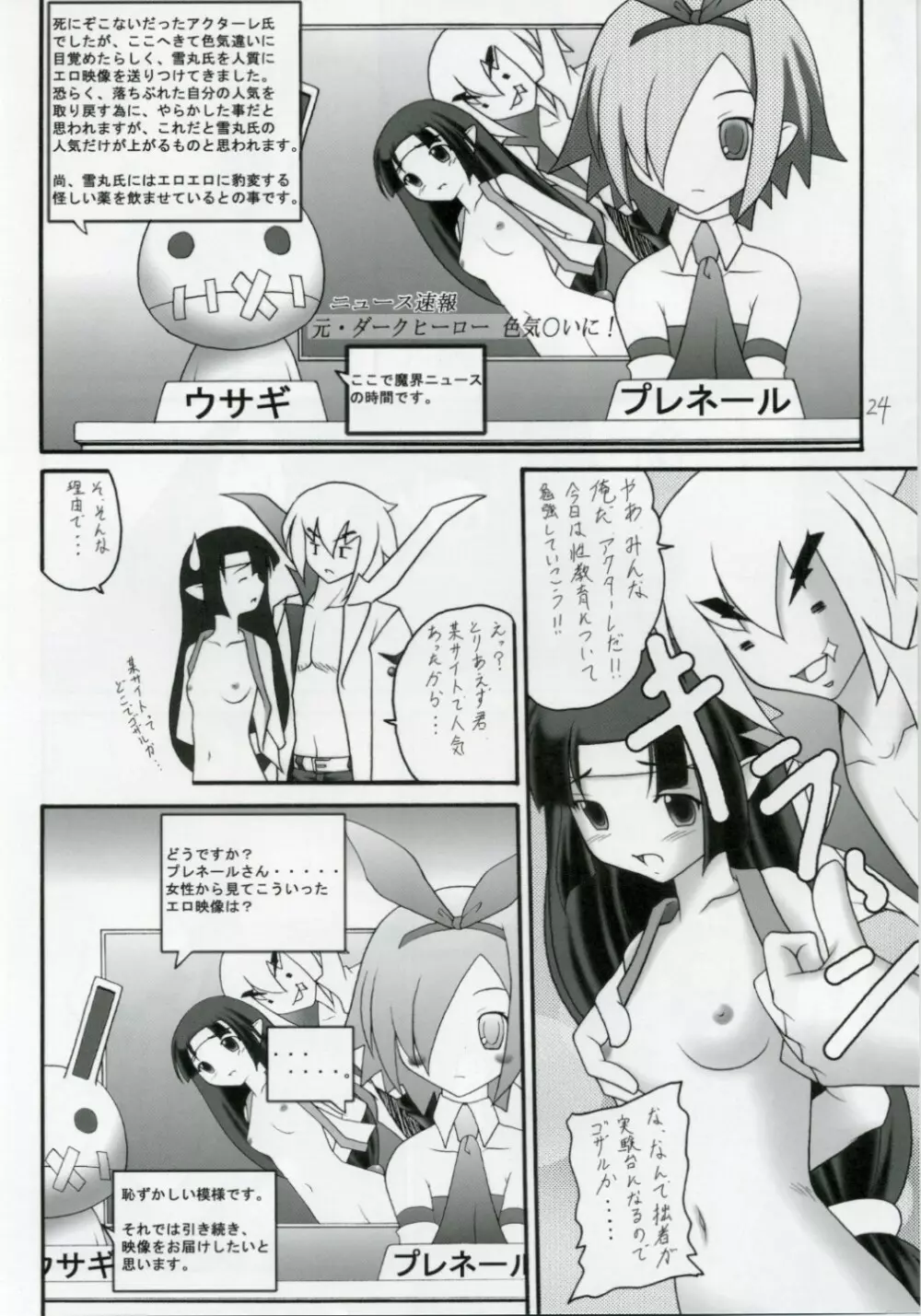 かにみそ Vol.3 ～くの一忍法帖 雪の舞～ Page.23