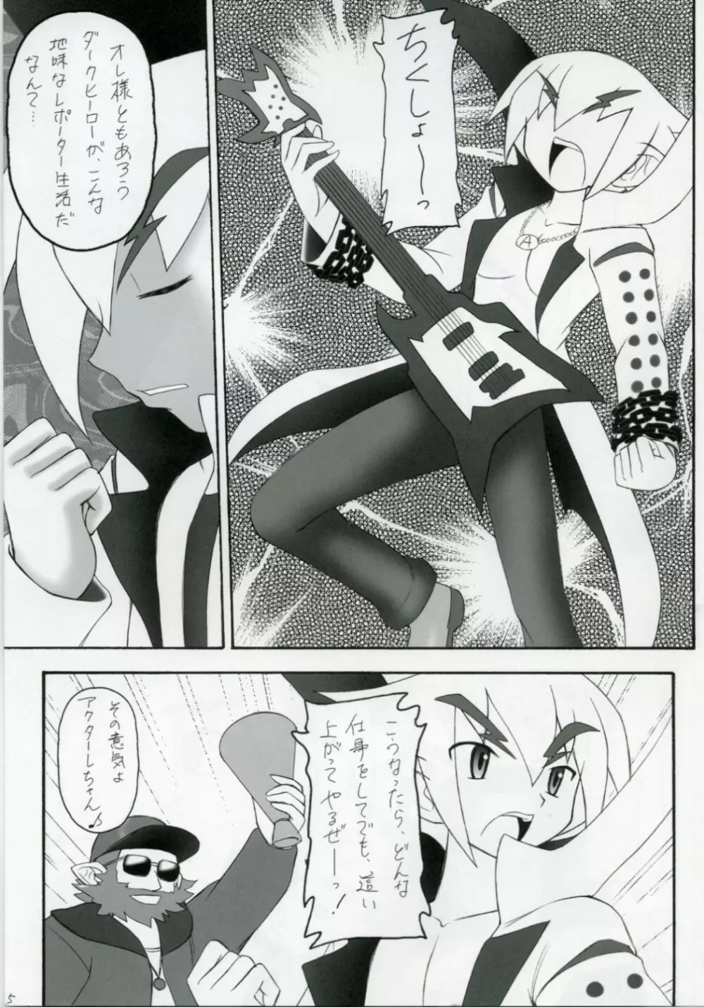 かにみそ Vol.3 ～くの一忍法帖 雪の舞～ Page.4