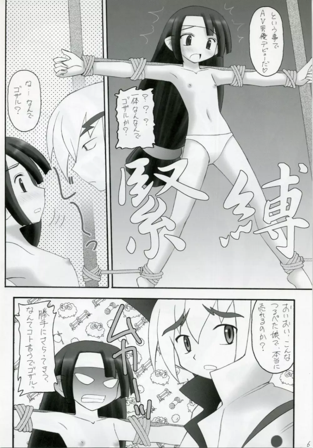 かにみそ Vol.3 ～くの一忍法帖 雪の舞～ Page.5