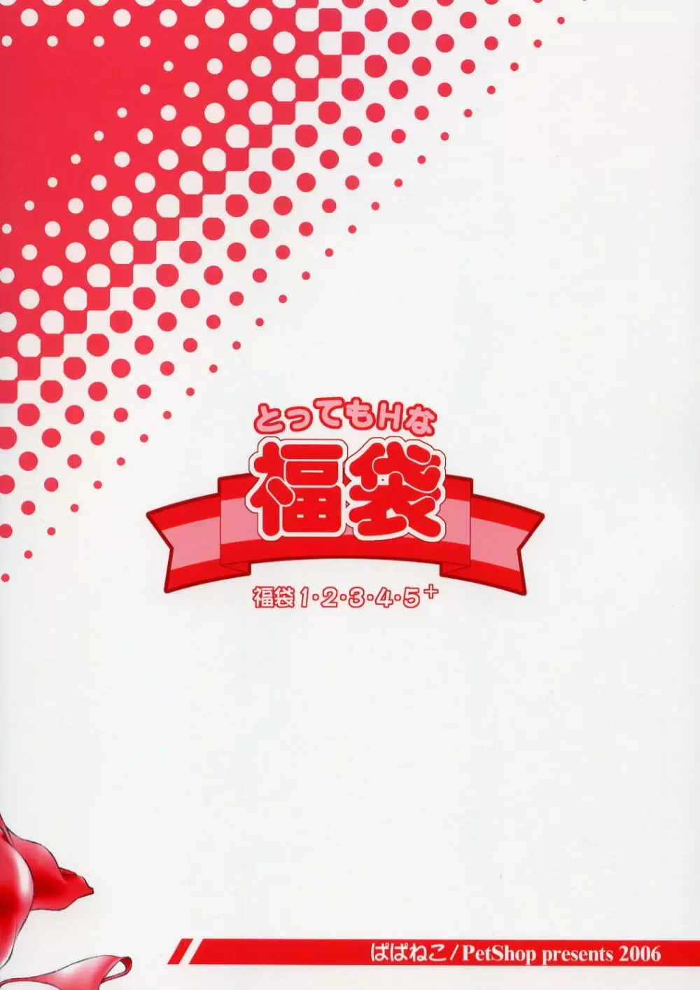 - Tottemo H na Fukubukuro Fukubukuro 1.2.3.4.5+ Page.26
