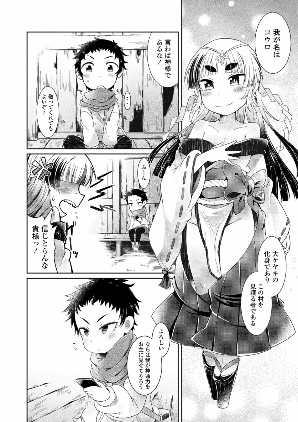 妖怪小料理屋にようこそ Page.112