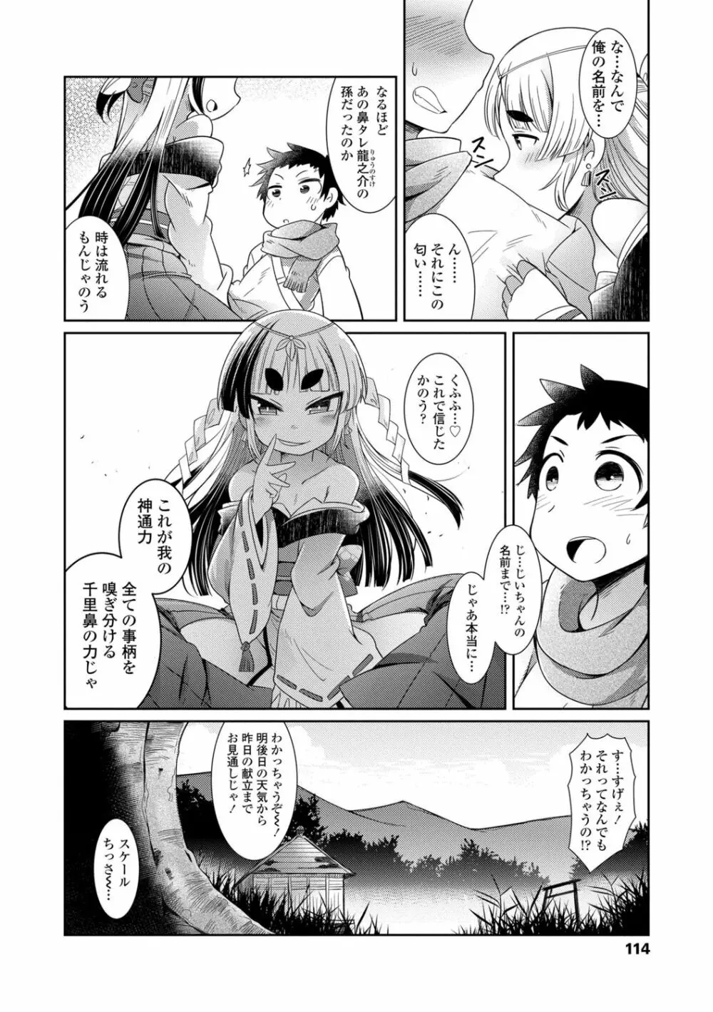 妖怪小料理屋にようこそ Page.114