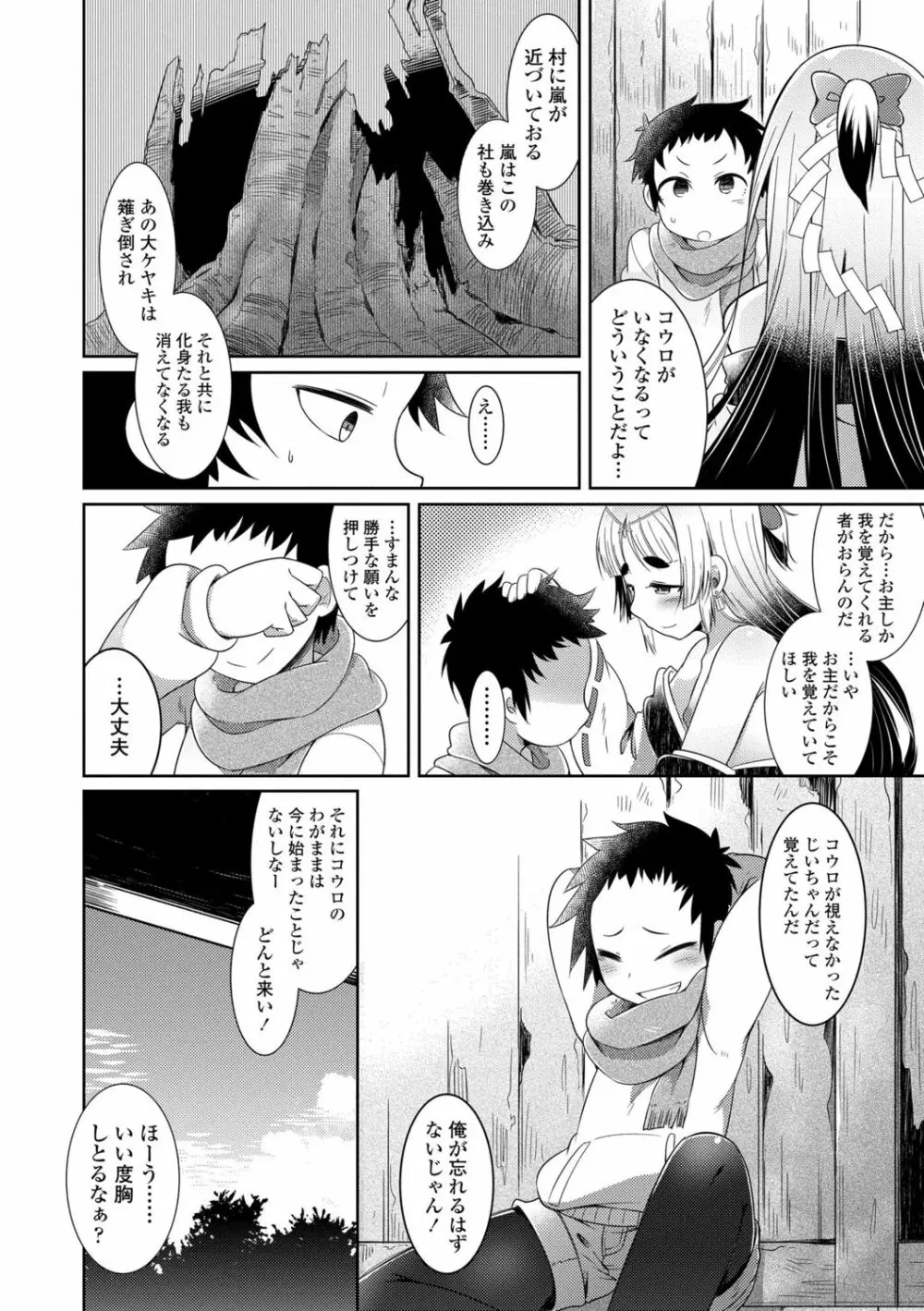 妖怪小料理屋にようこそ Page.132