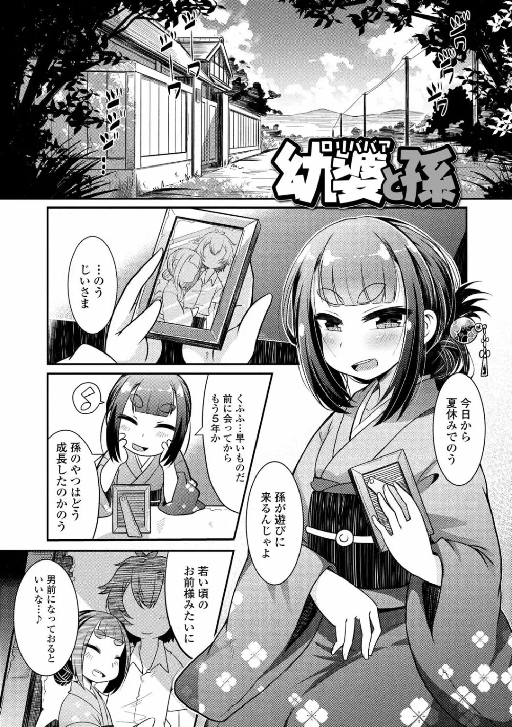 妖怪小料理屋にようこそ Page.139