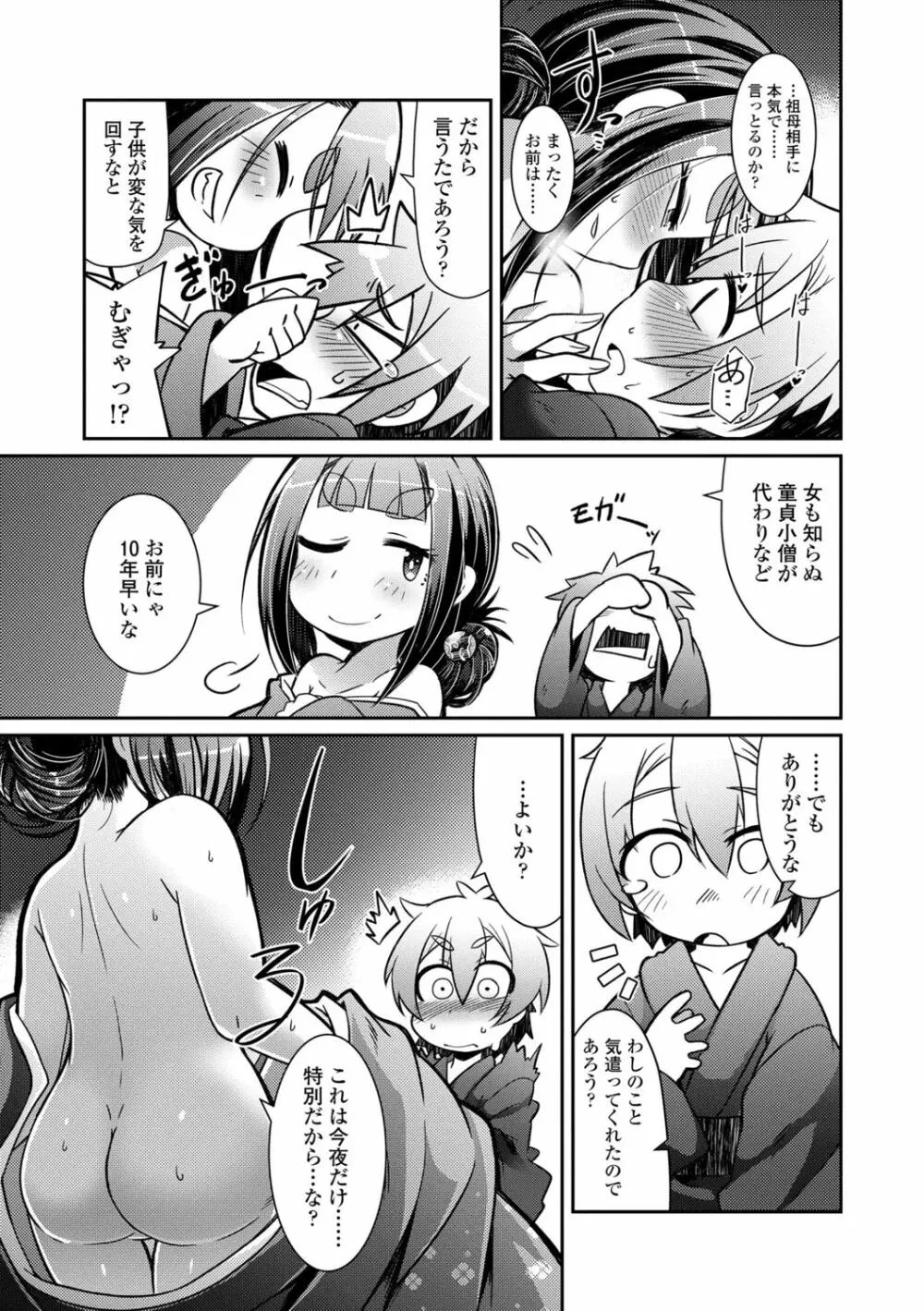 妖怪小料理屋にようこそ Page.161