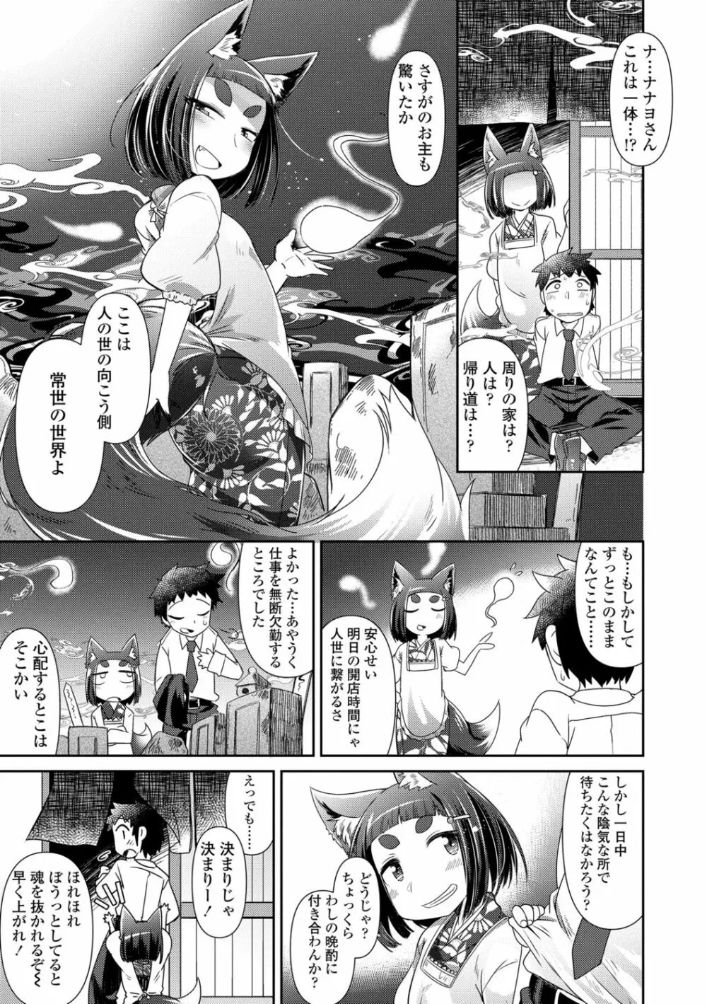 妖怪小料理屋にようこそ Page.17