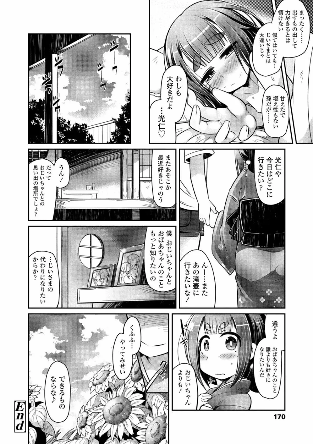 妖怪小料理屋にようこそ Page.170