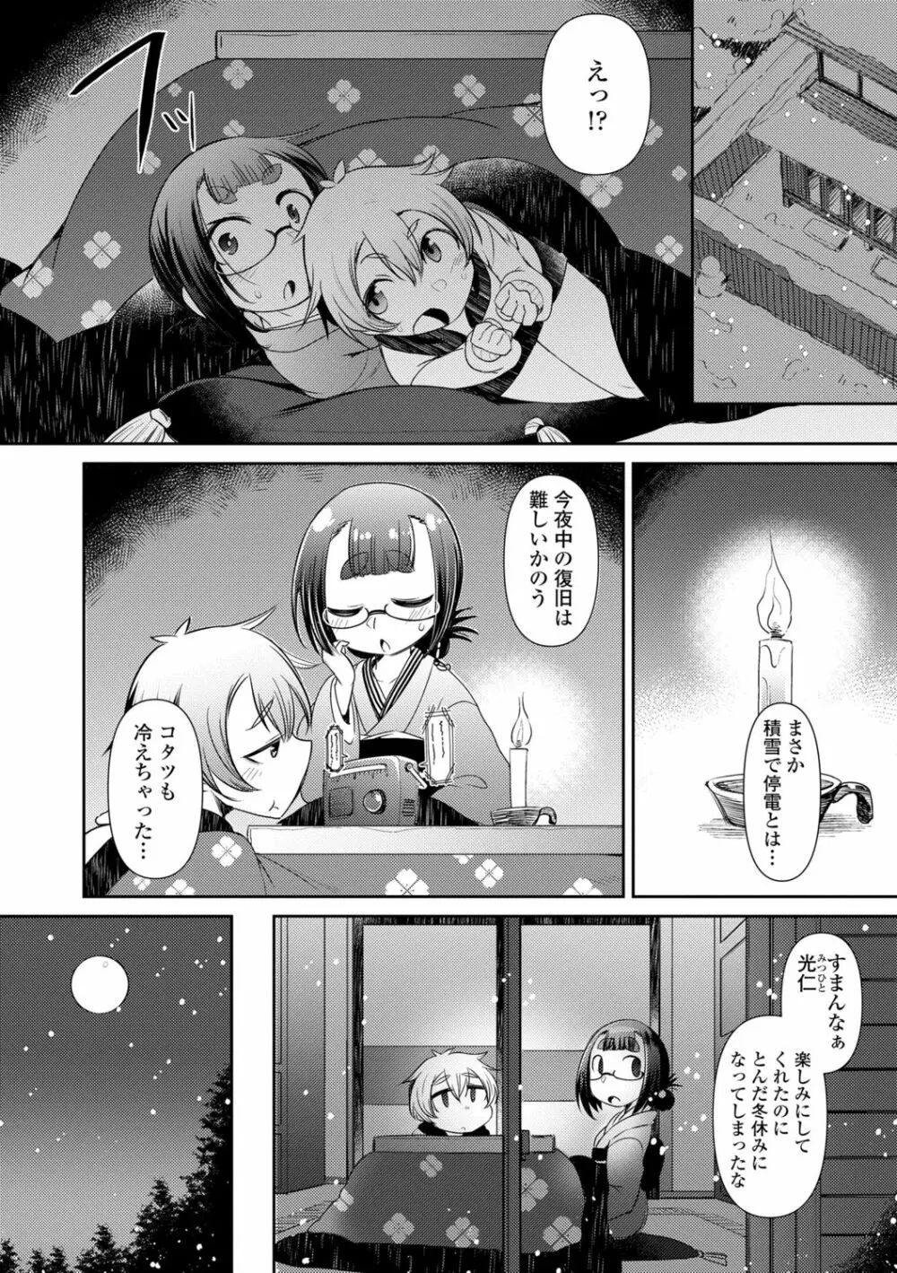 妖怪小料理屋にようこそ Page.174