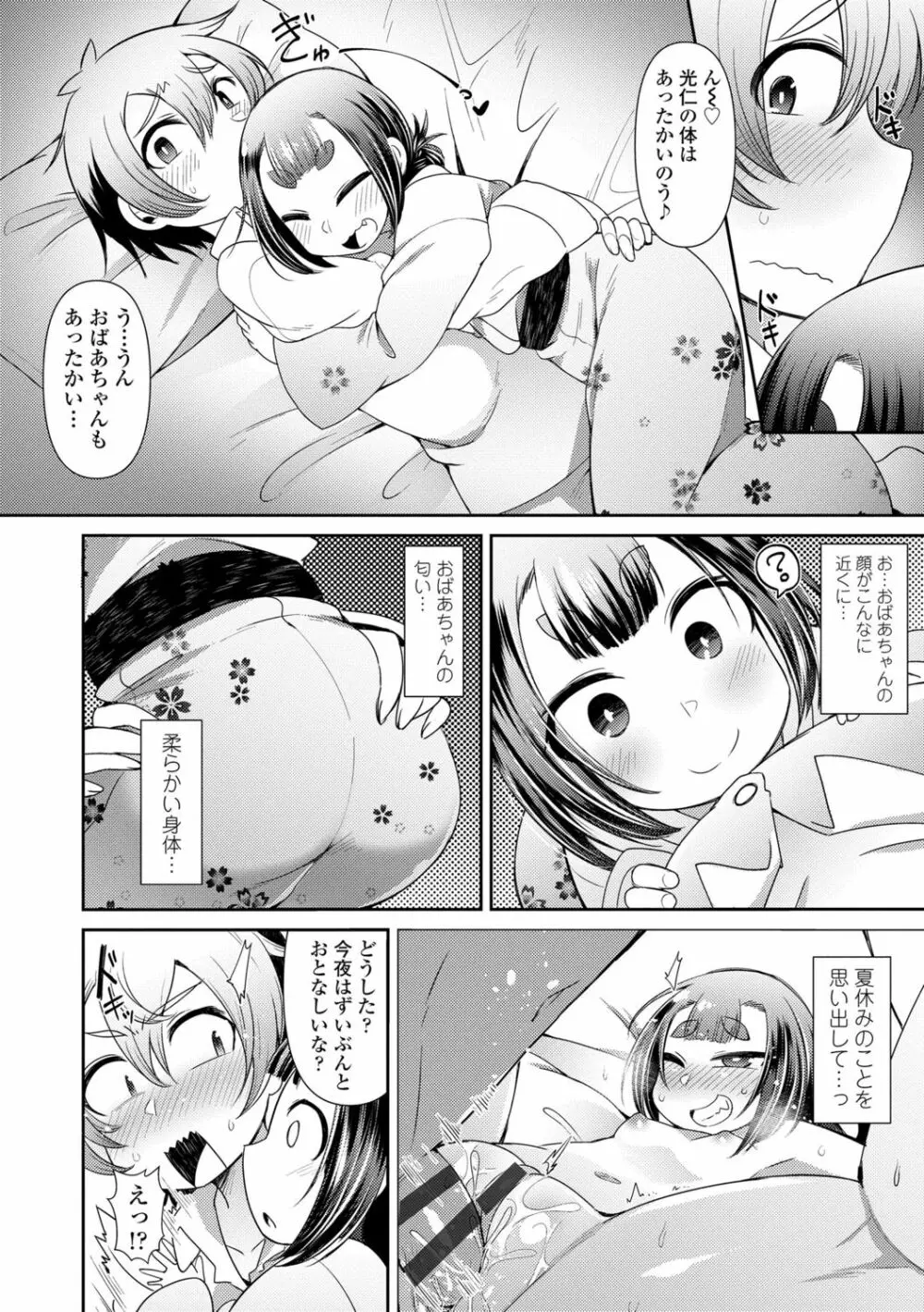 妖怪小料理屋にようこそ Page.176