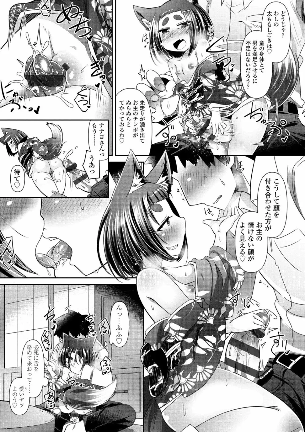 妖怪小料理屋にようこそ Page.27