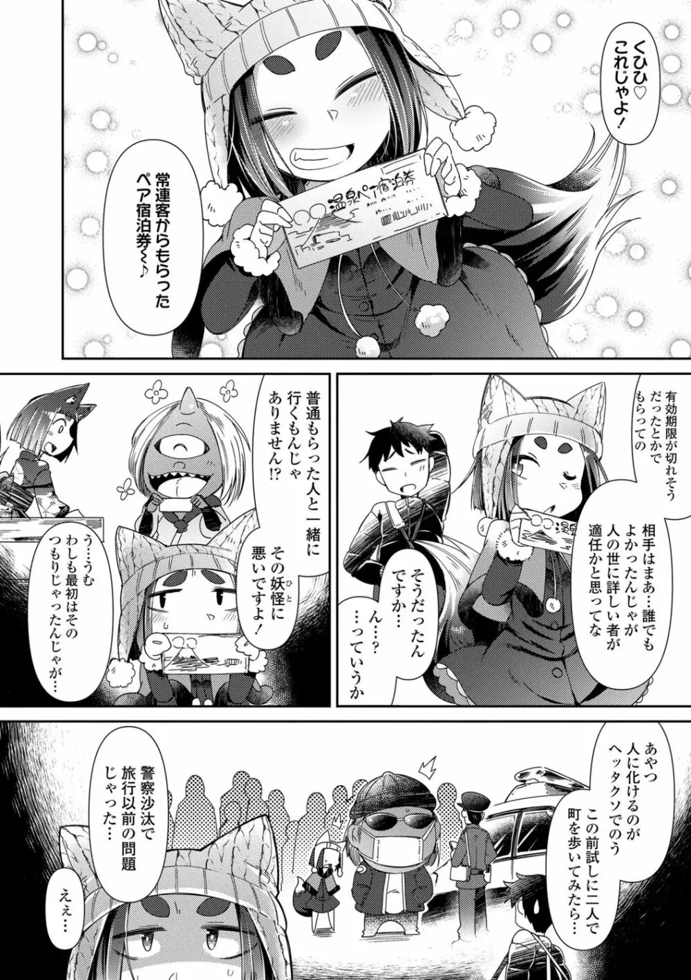 妖怪小料理屋にようこそ Page.38