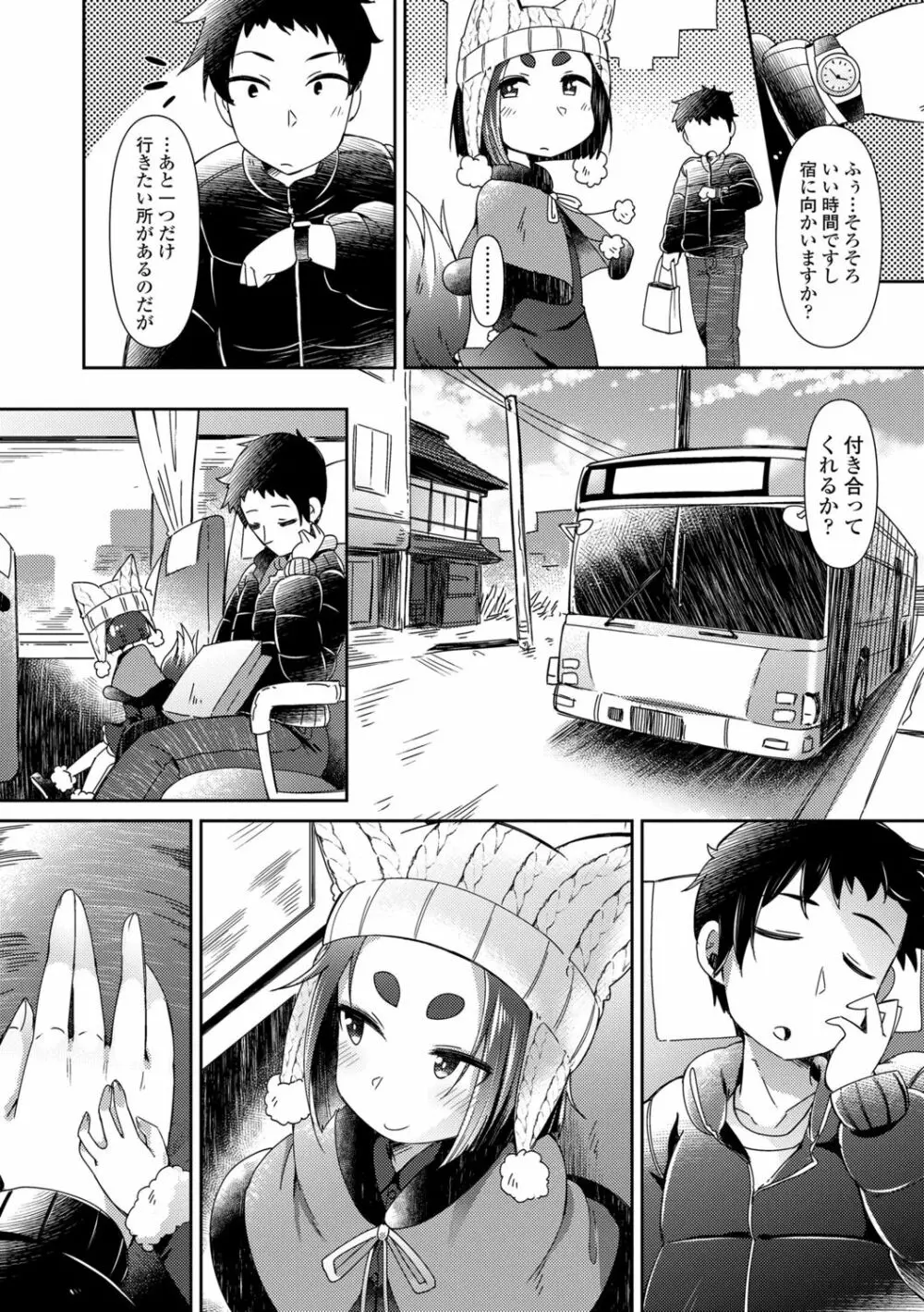 妖怪小料理屋にようこそ Page.42