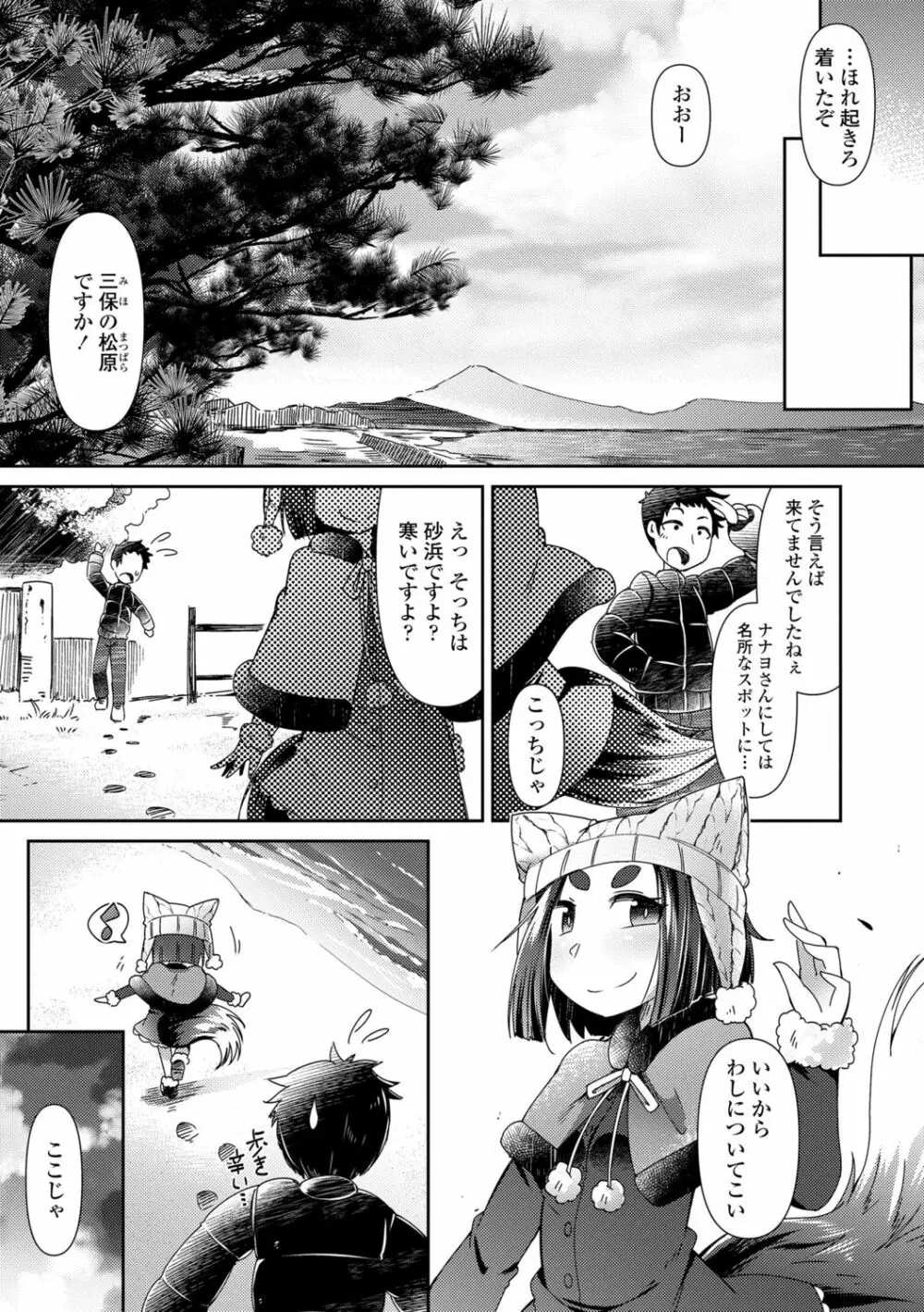 妖怪小料理屋にようこそ Page.43