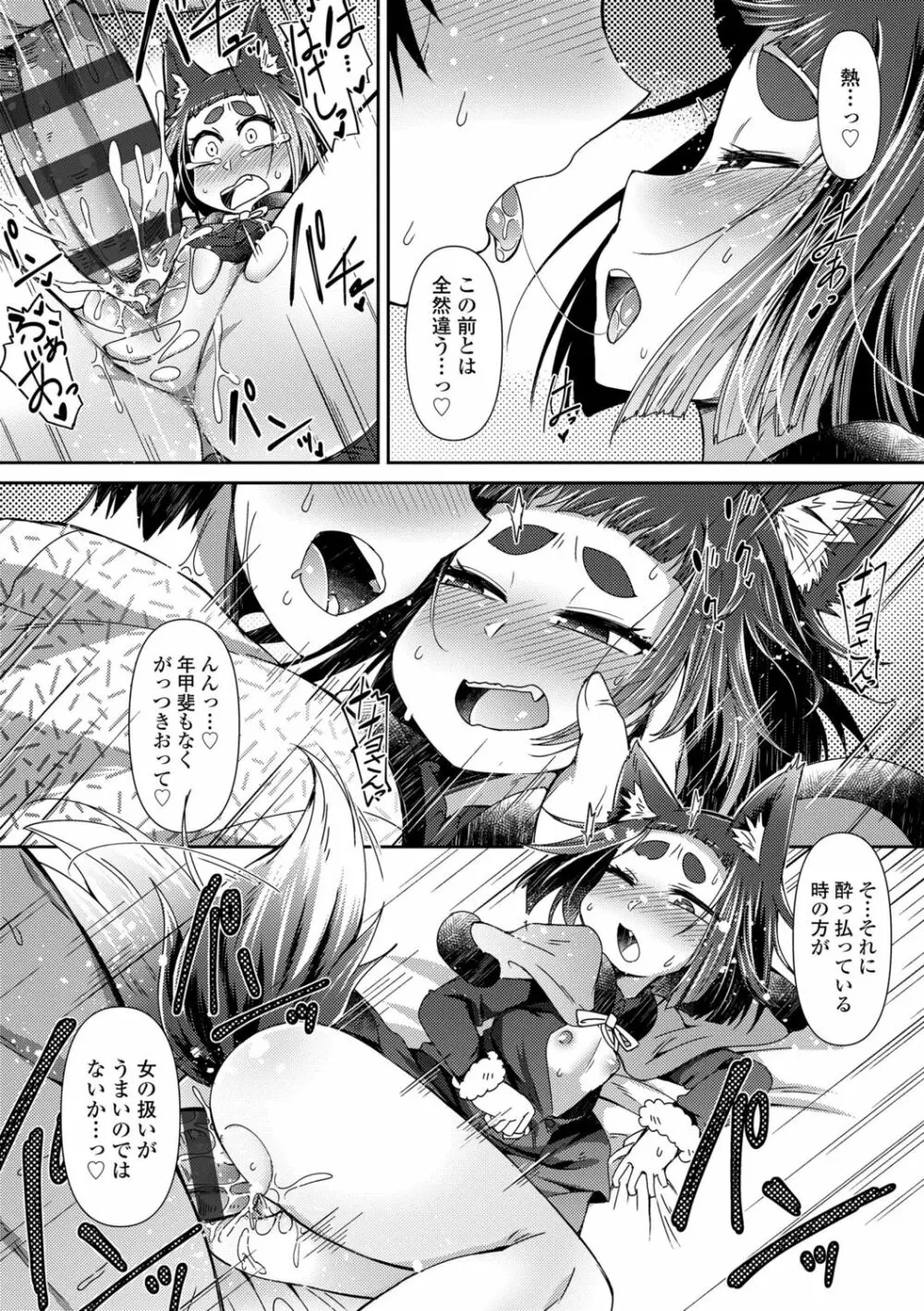 妖怪小料理屋にようこそ Page.60