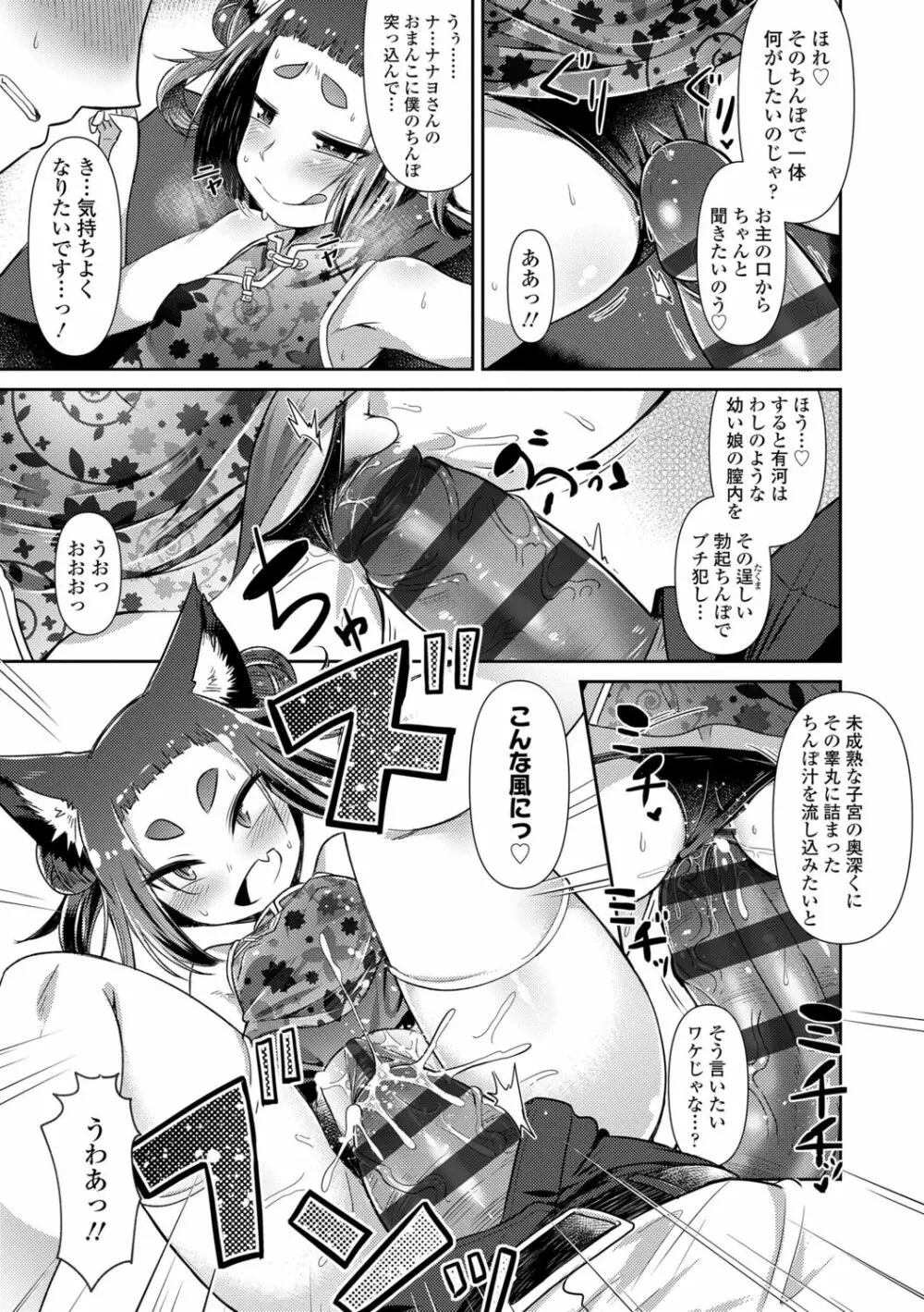 妖怪小料理屋にようこそ Page.69