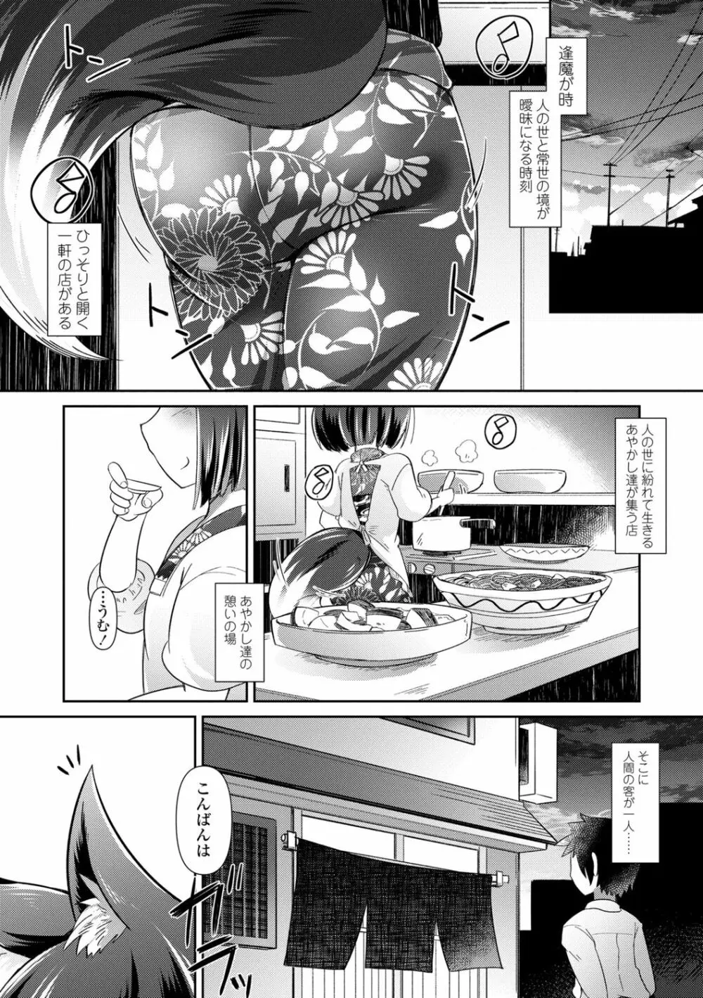 妖怪小料理屋にようこそ Page.7