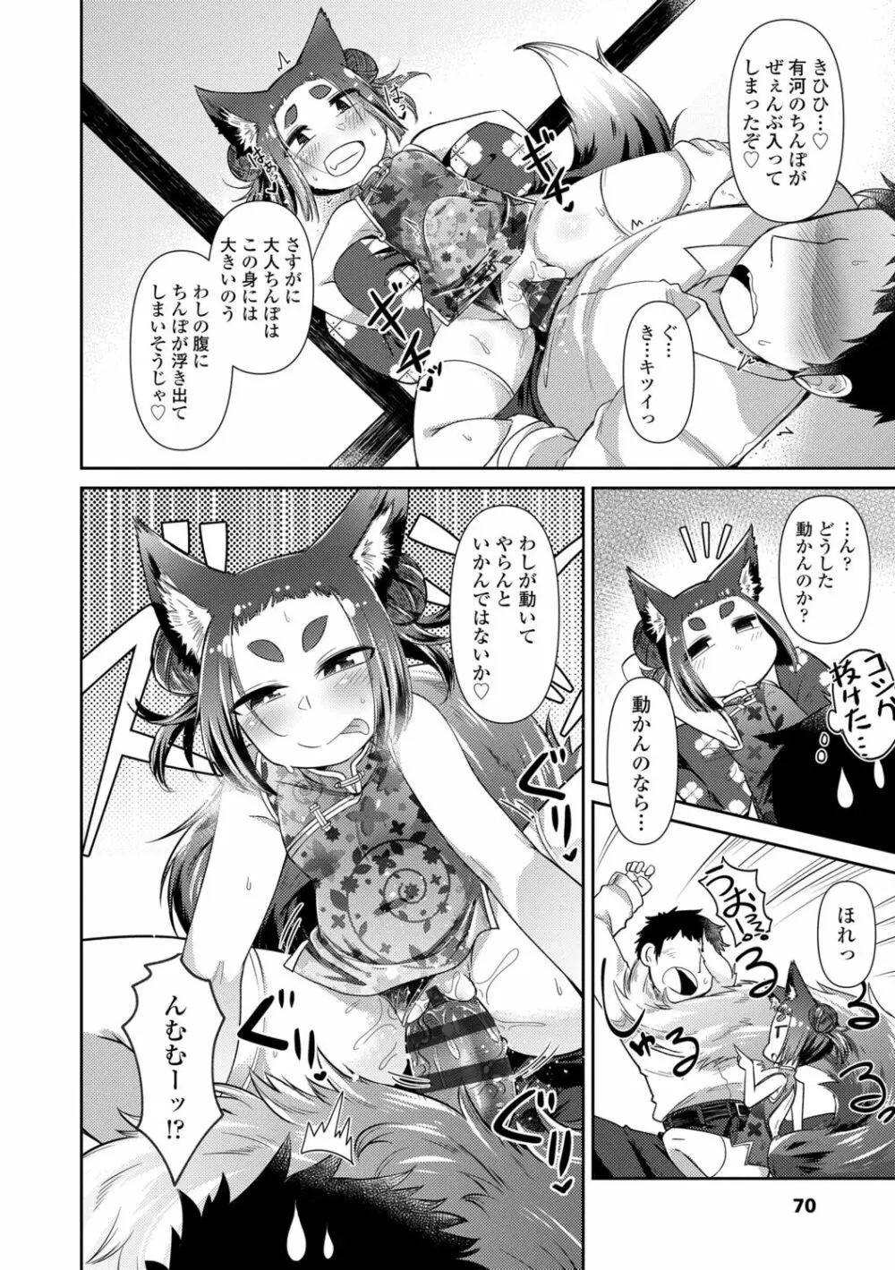 妖怪小料理屋にようこそ Page.70