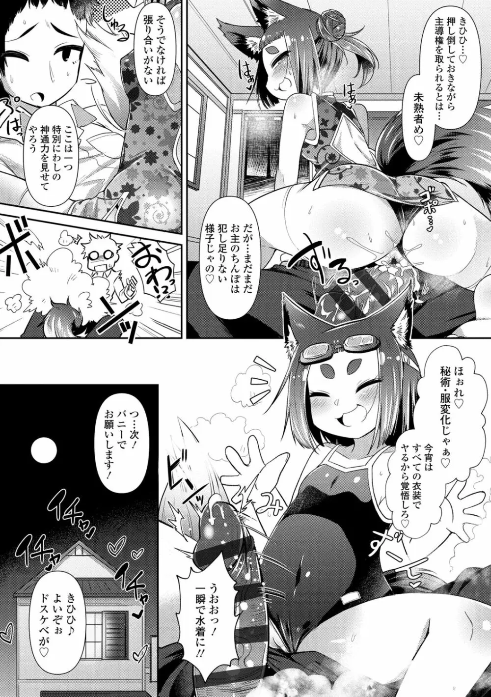 妖怪小料理屋にようこそ Page.72