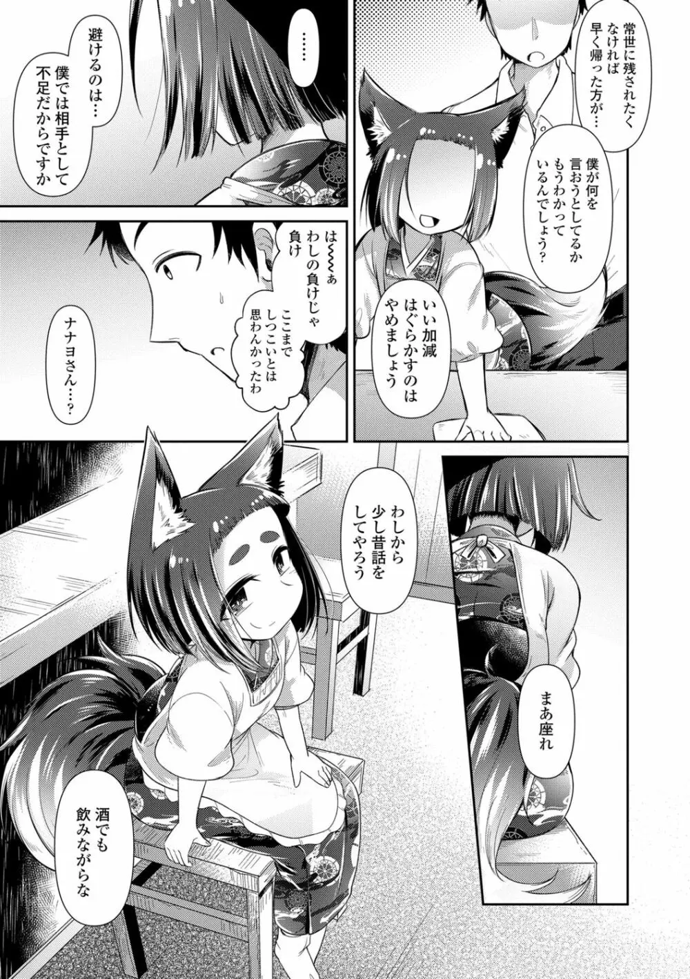 妖怪小料理屋にようこそ Page.77