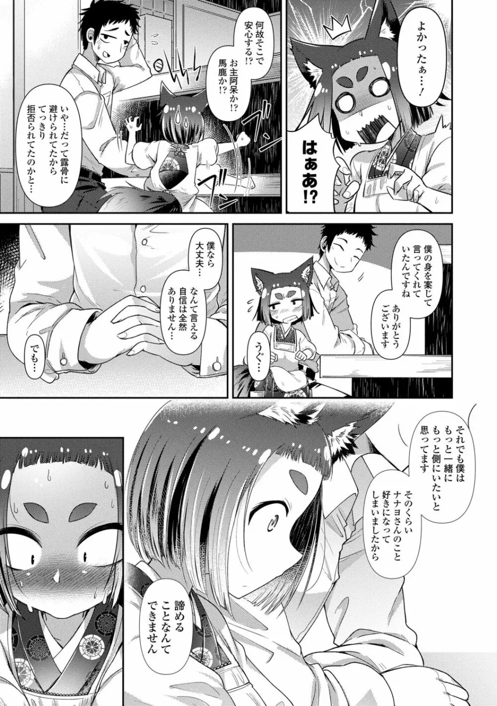 妖怪小料理屋にようこそ Page.79