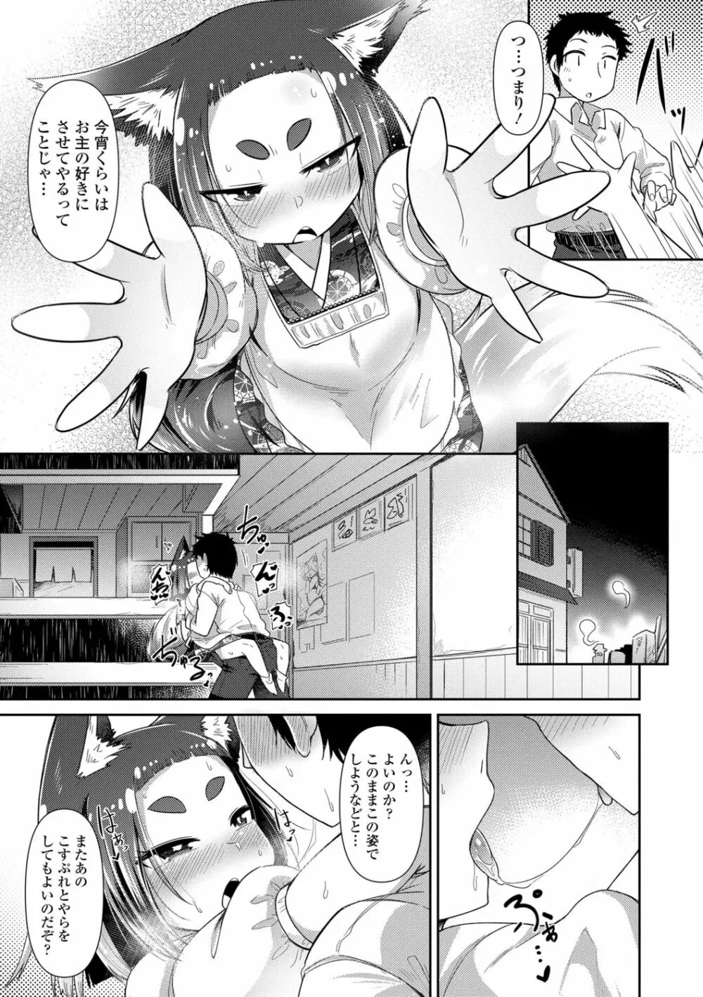 妖怪小料理屋にようこそ Page.81