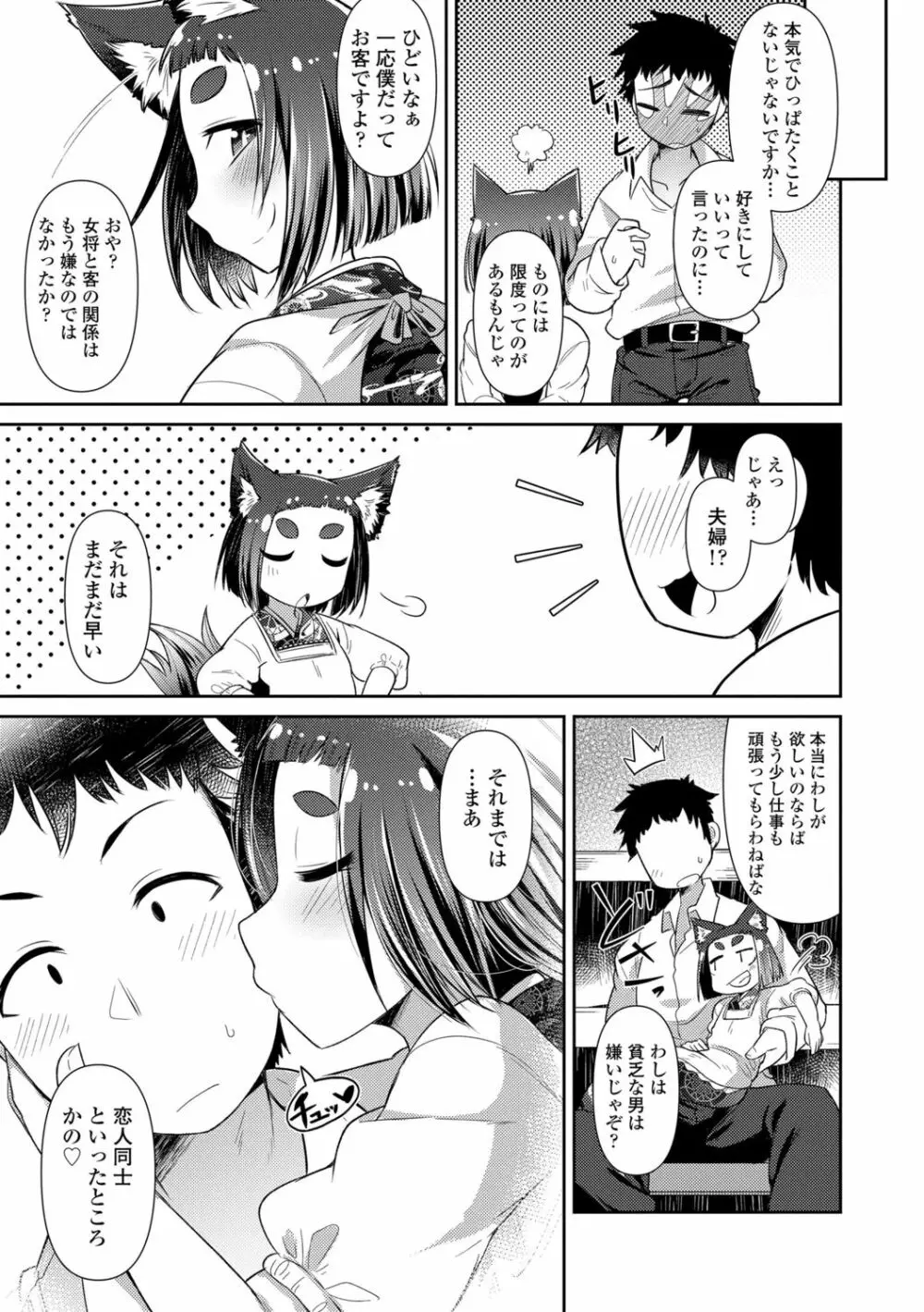 妖怪小料理屋にようこそ Page.91