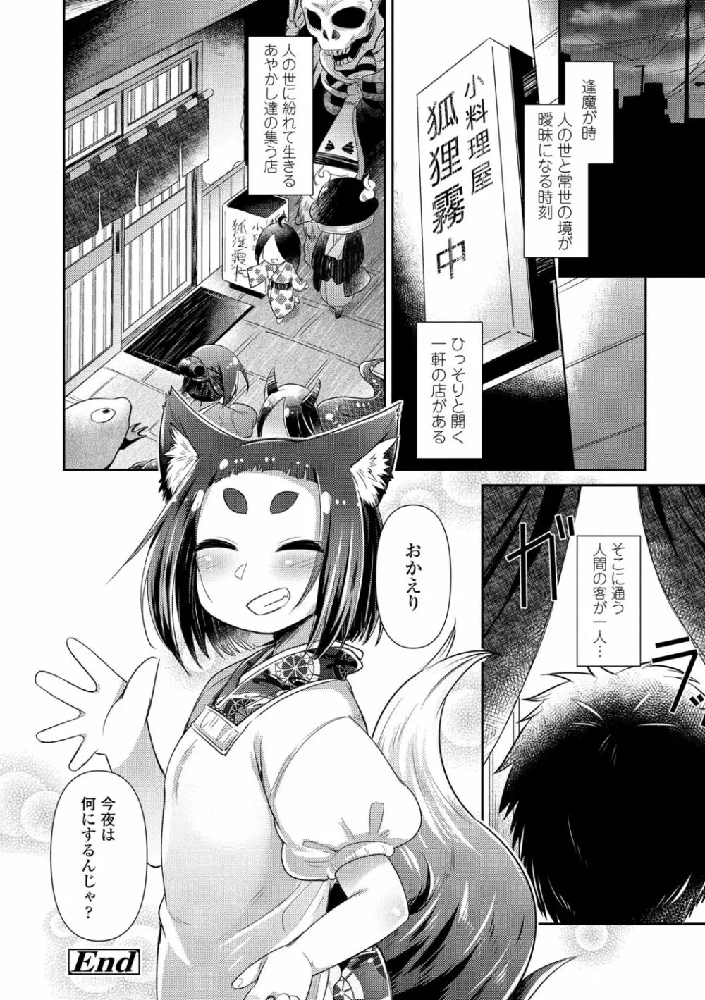 妖怪小料理屋にようこそ Page.92