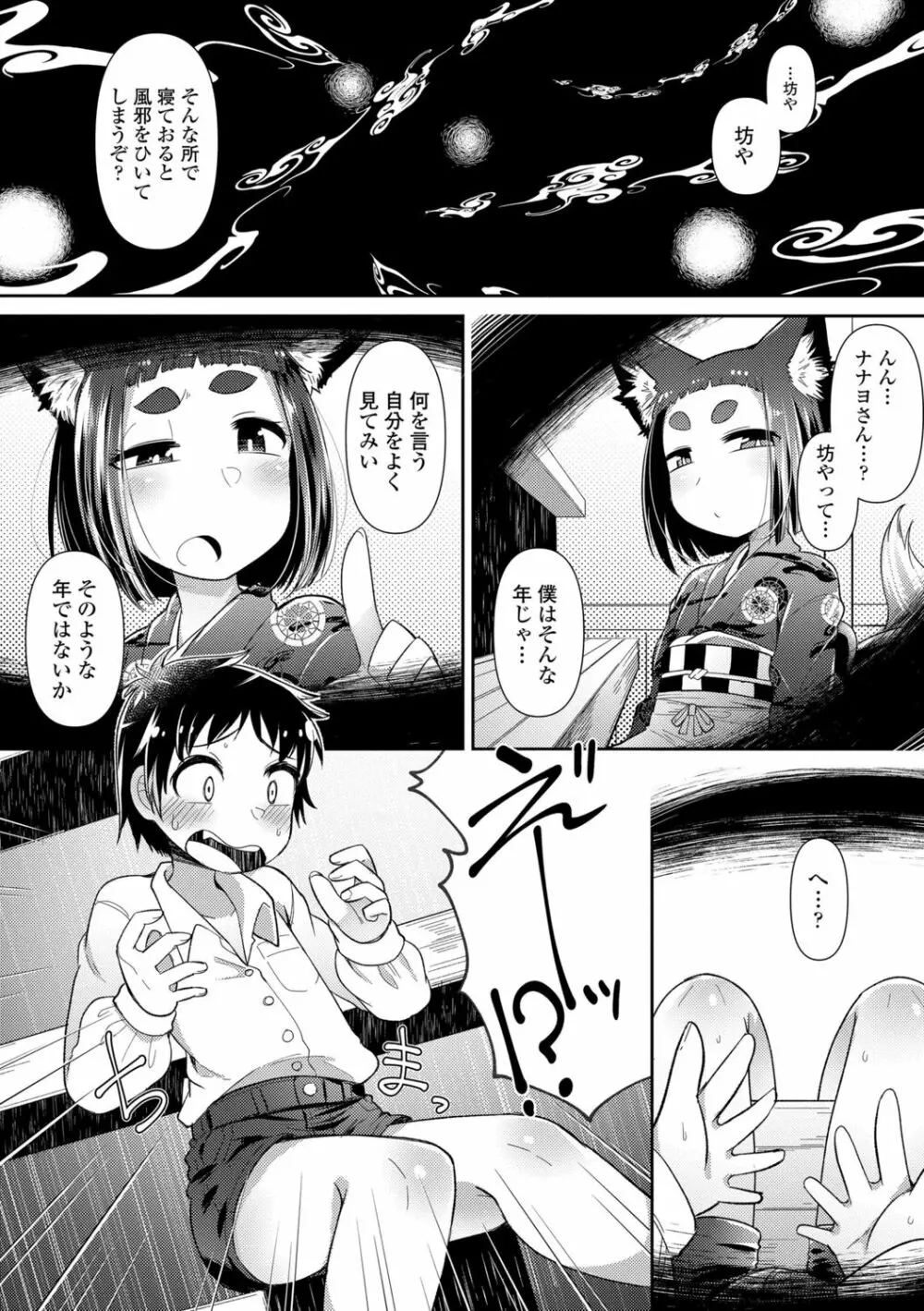 妖怪小料理屋にようこそ Page.94