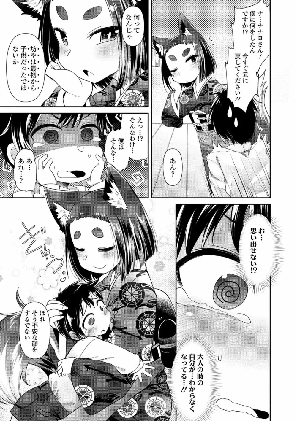 妖怪小料理屋にようこそ Page.95